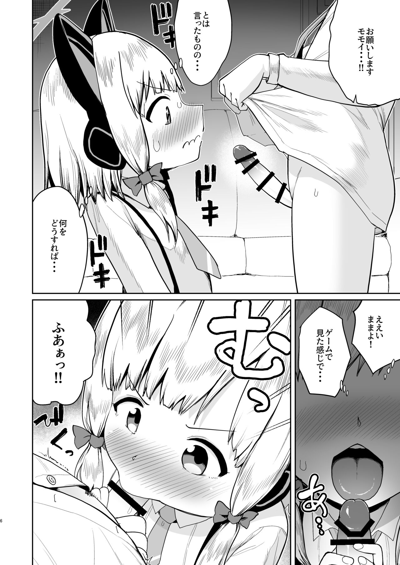 アリスは光の剣を手に入れた!! - Page 5