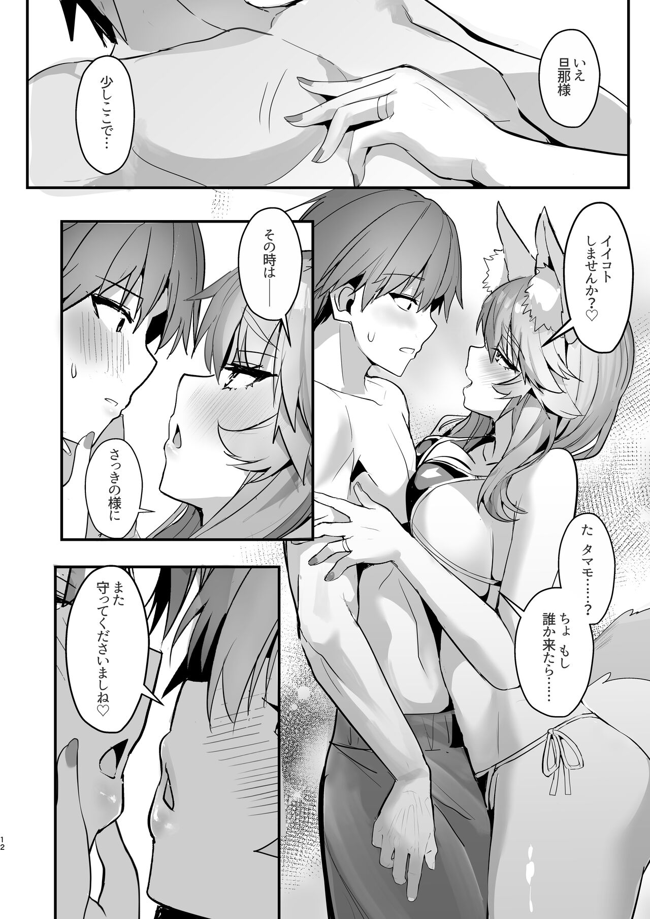 真夏のプールデートタマモちゃん - Page 12