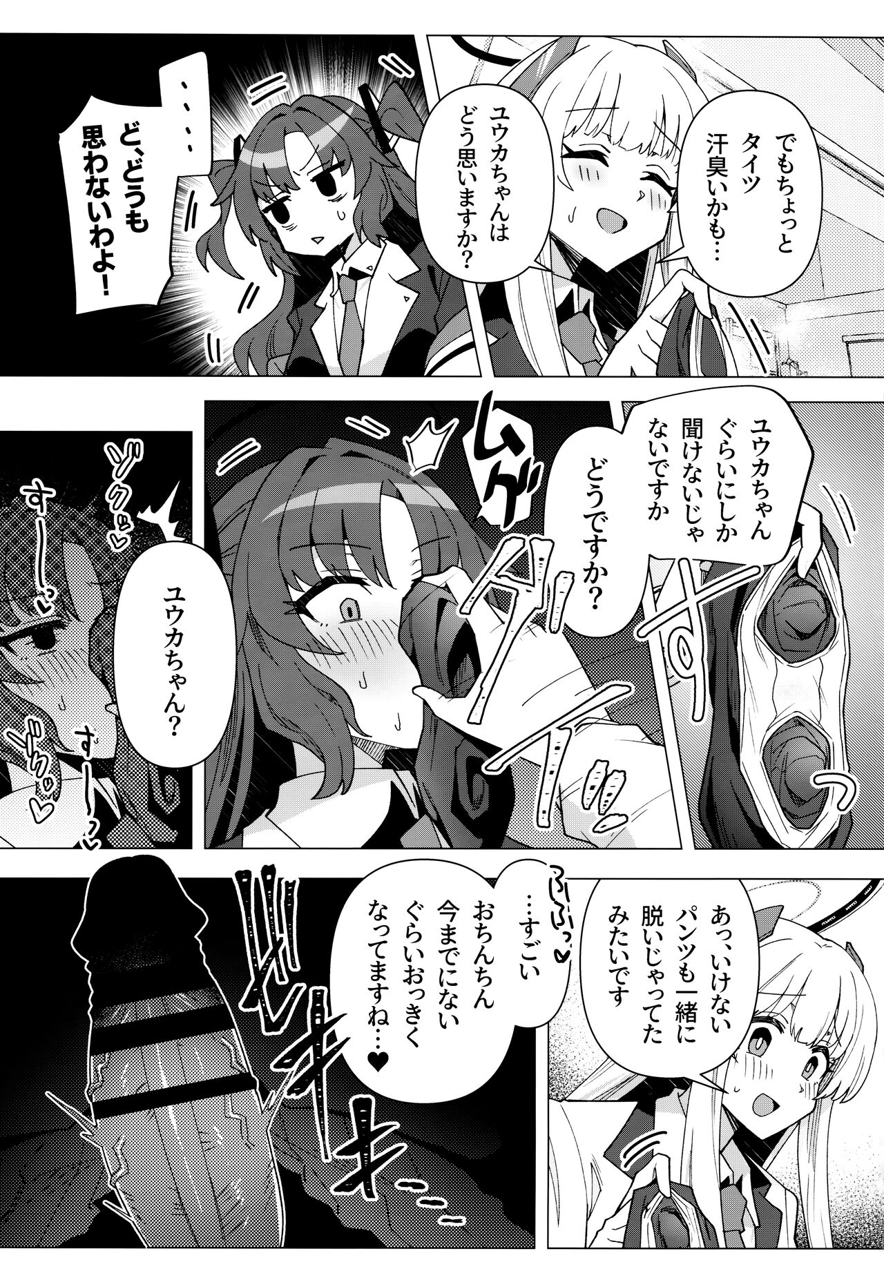 Futa Yuuka Archive Ni - Page 12