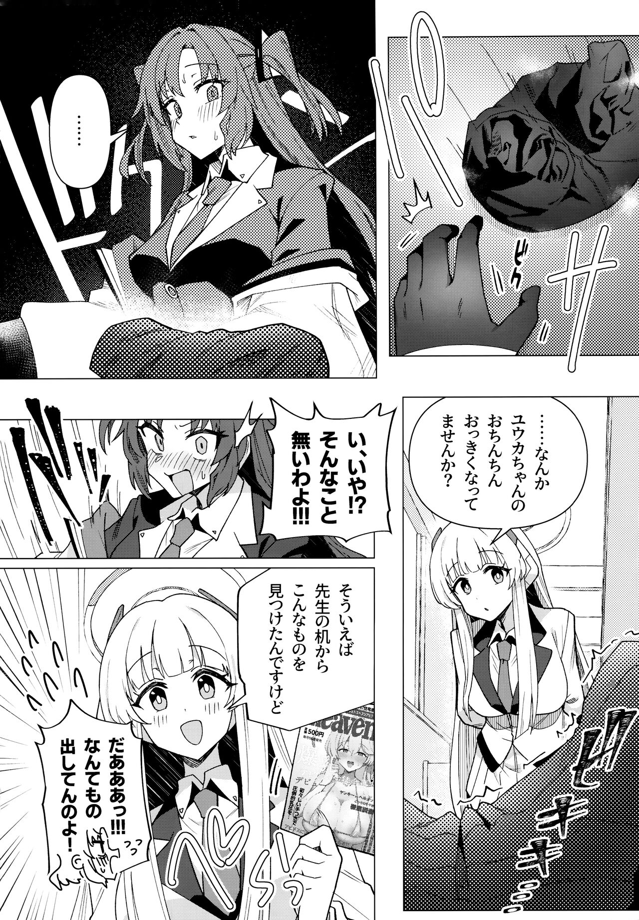 Futa Yuuka Archive Ni - Page 9