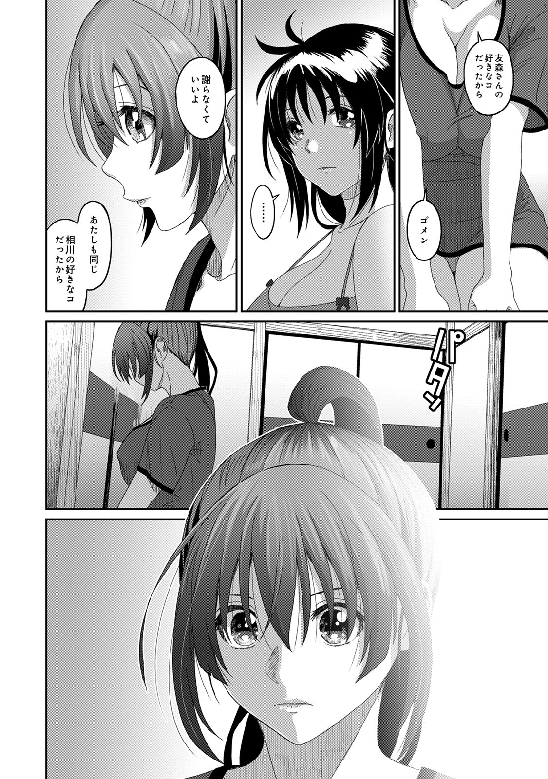 Rarefure 04 - Page 116