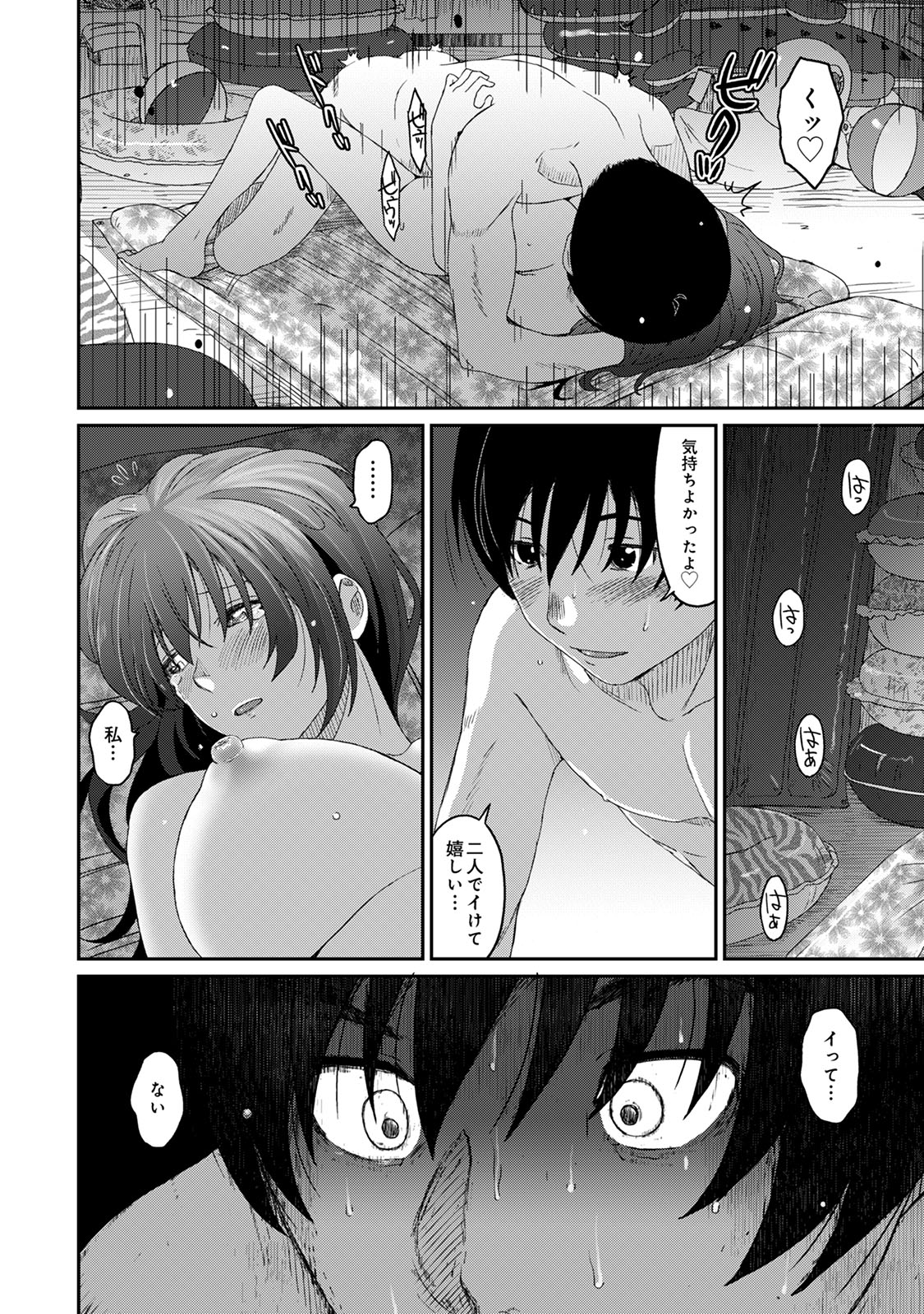 Rarefure 04 - Page 74