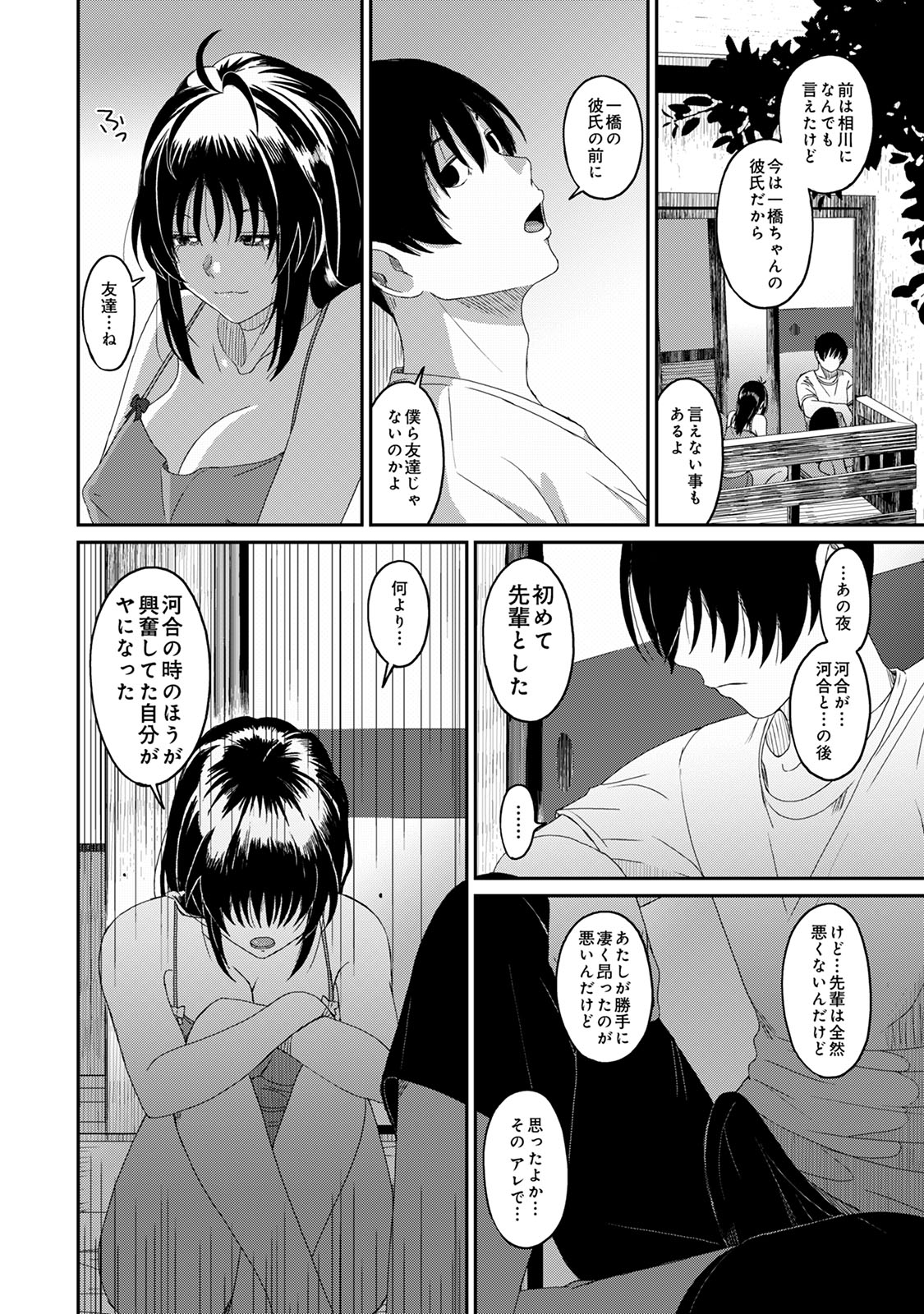 Rarefure 04 - Page 82
