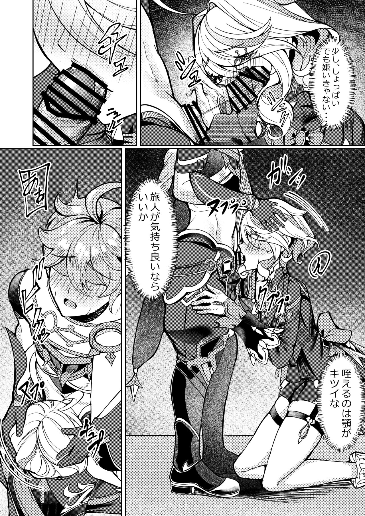 Koyoi no Boku wa Kimi dake no Mono - Page 12