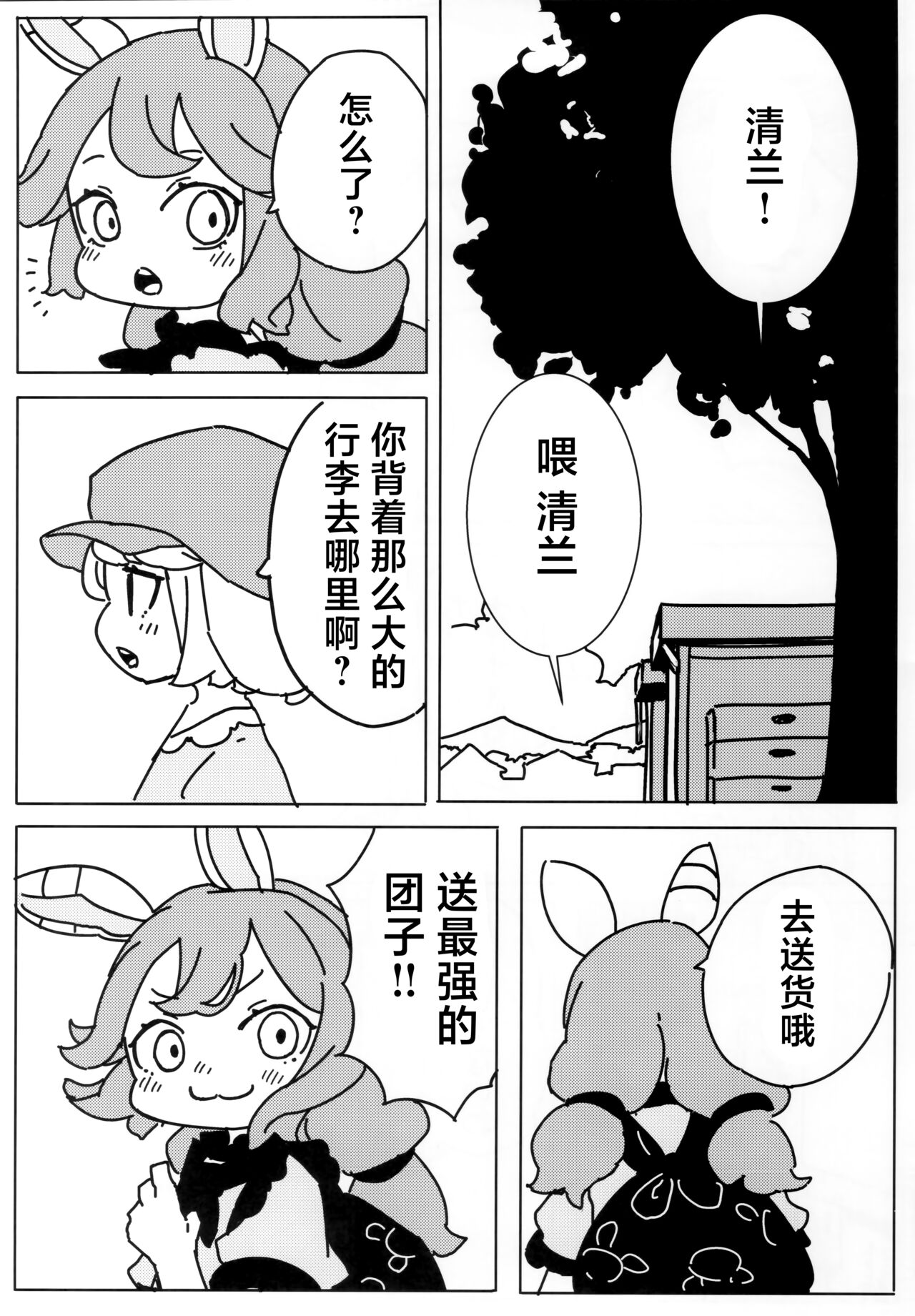 泣き虫せーらんとサイキョー団子 | 爱哭鬼清兰与最强的团子 - Page 11