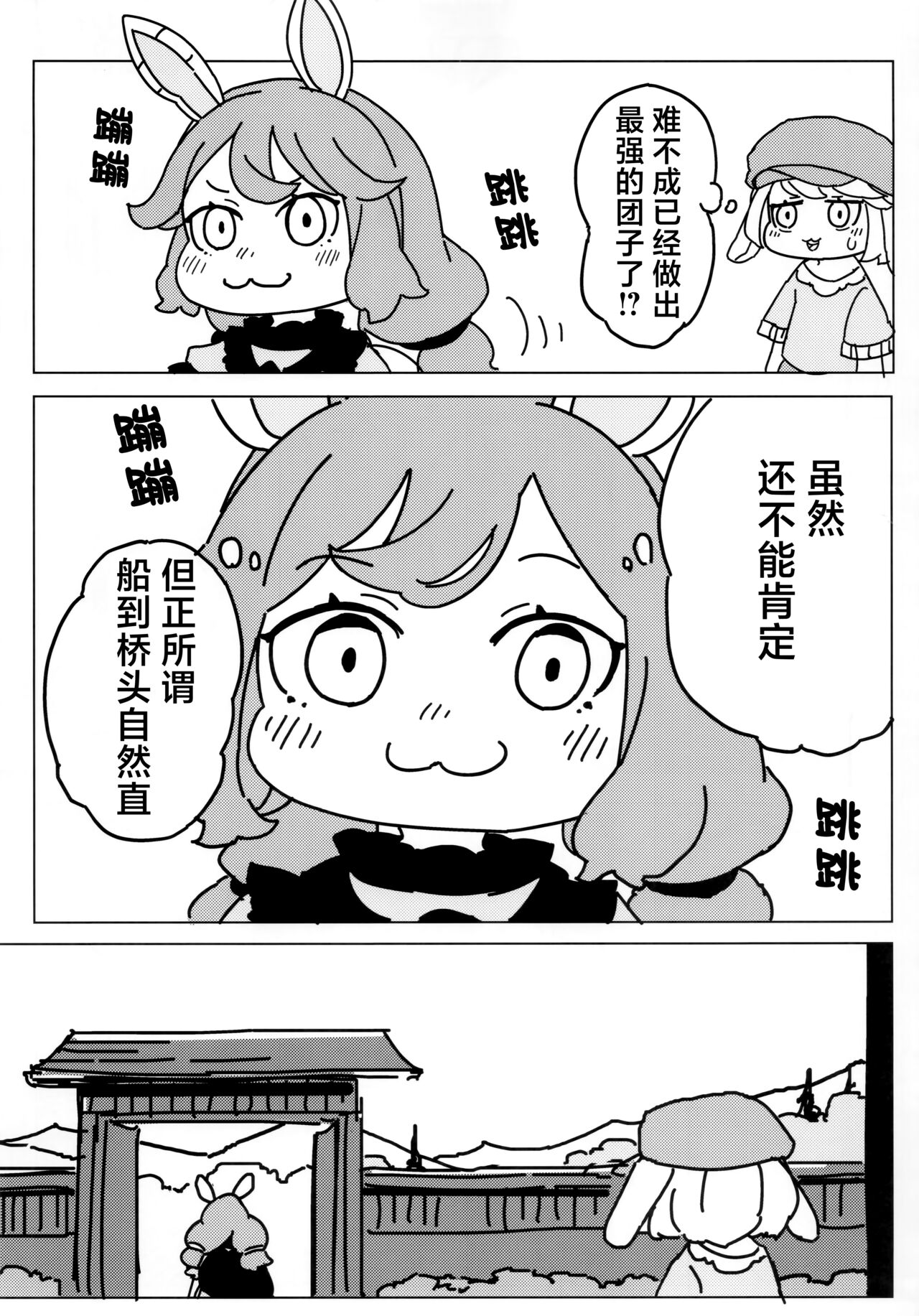 泣き虫せーらんとサイキョー団子 | 爱哭鬼清兰与最强的团子 - Page 12