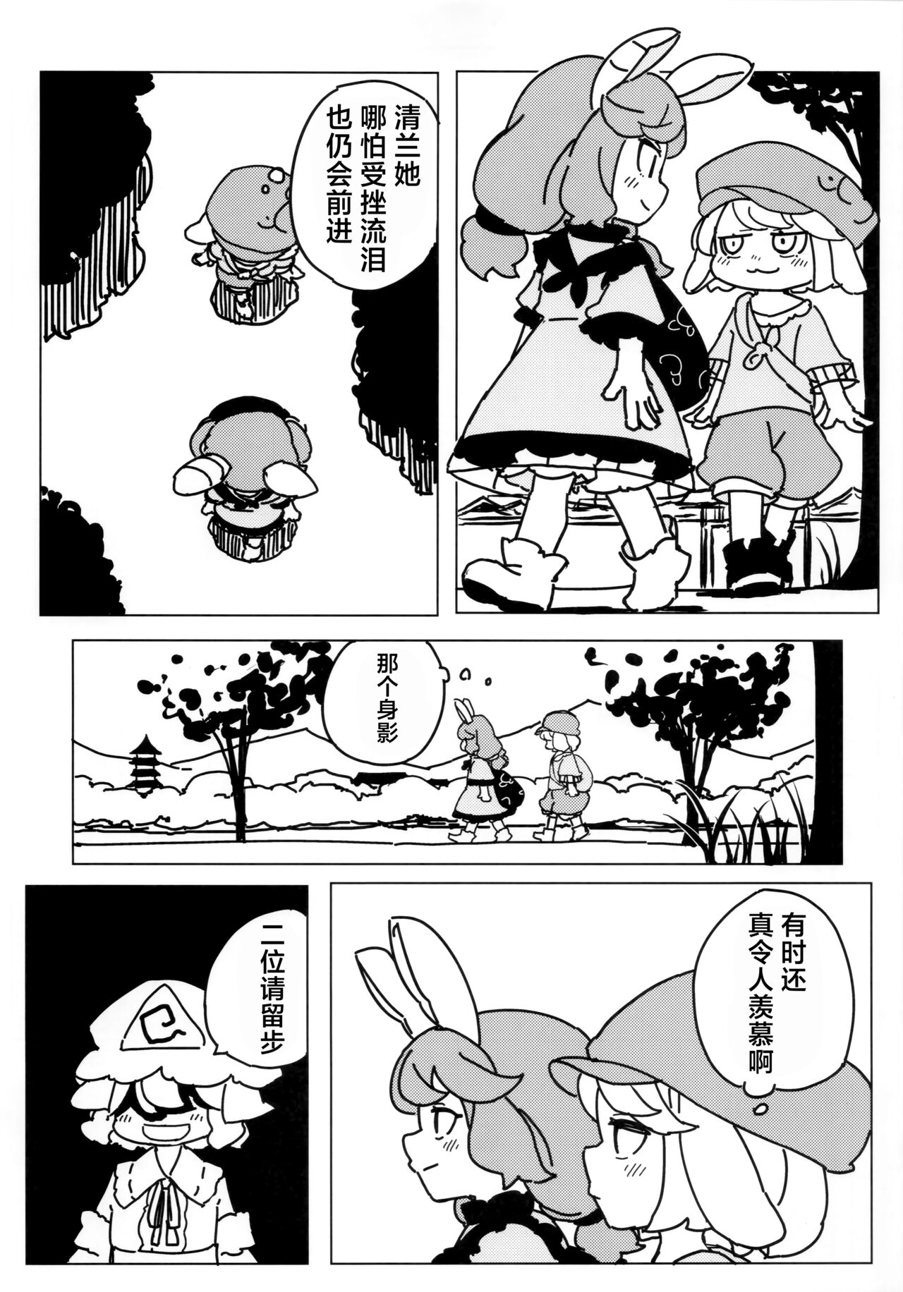 泣き虫せーらんとサイキョー団子 | 爱哭鬼清兰与最强的团子 - Page 22