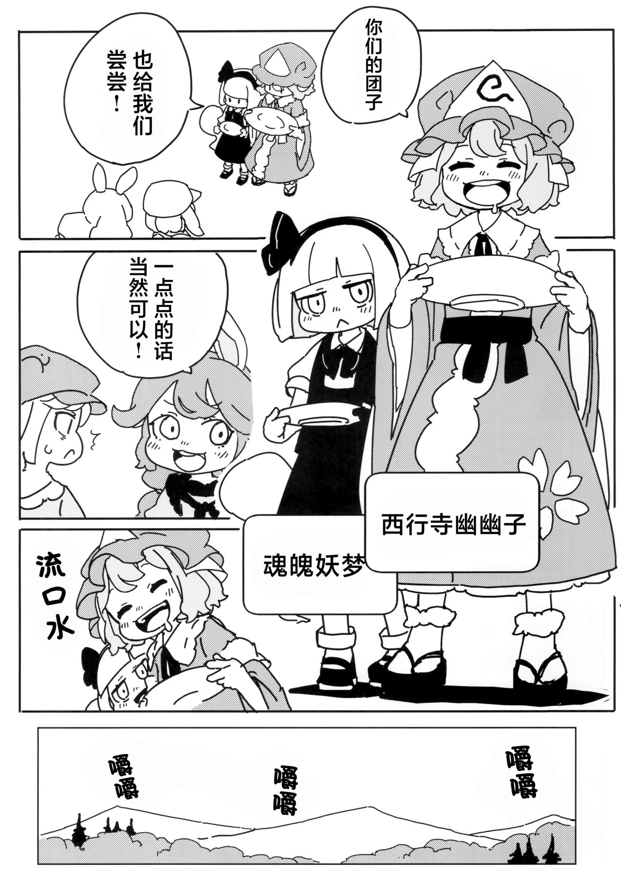 泣き虫せーらんとサイキョー団子 | 爱哭鬼清兰与最强的团子 - Page 23