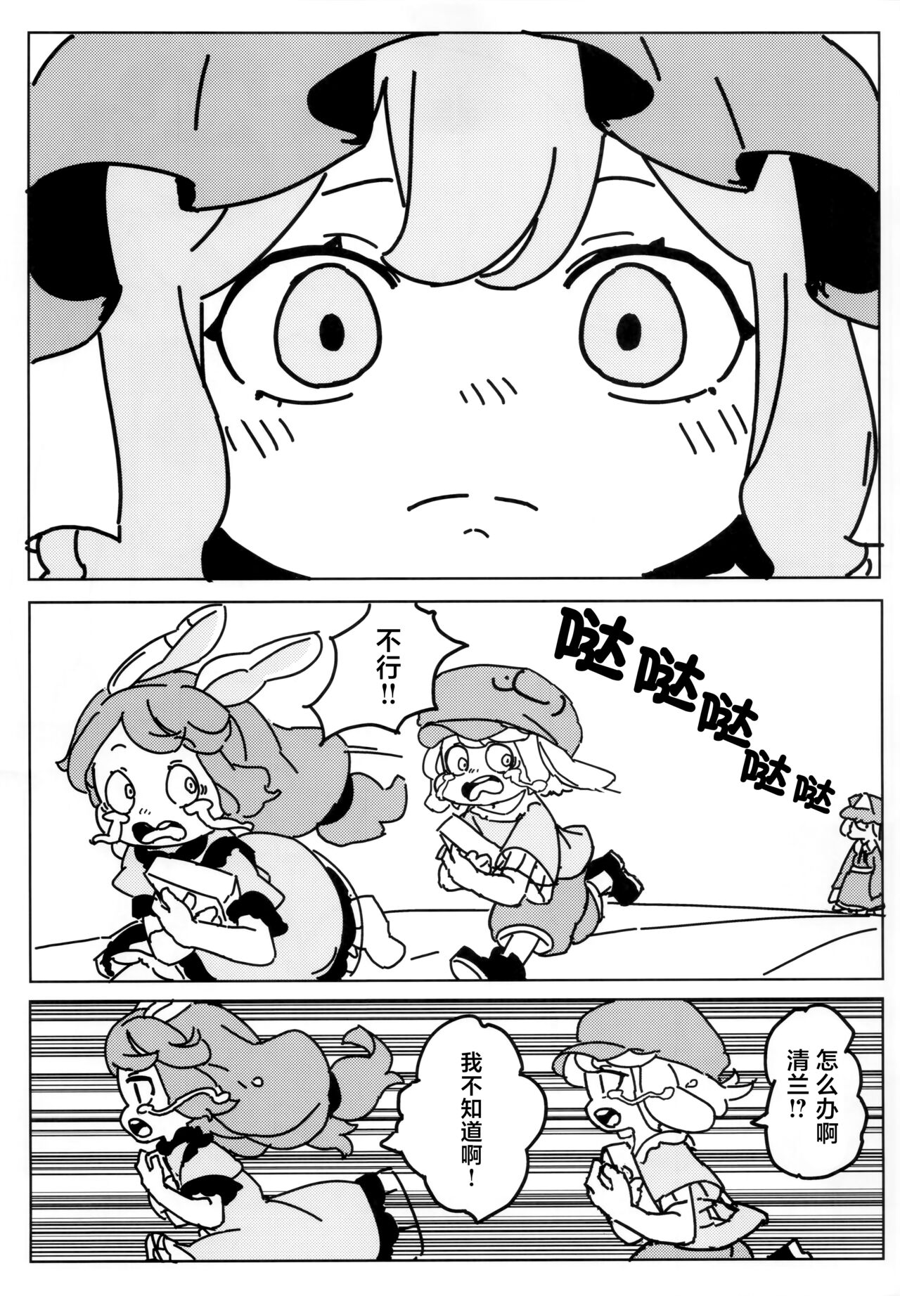 泣き虫せーらんとサイキョー団子 | 爱哭鬼清兰与最强的团子 - Page 26