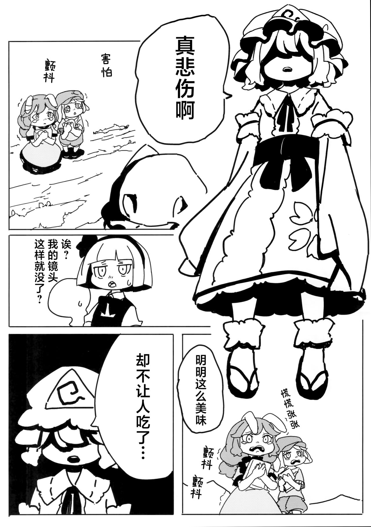 泣き虫せーらんとサイキョー団子 | 爱哭鬼清兰与最强的团子 - Page 27