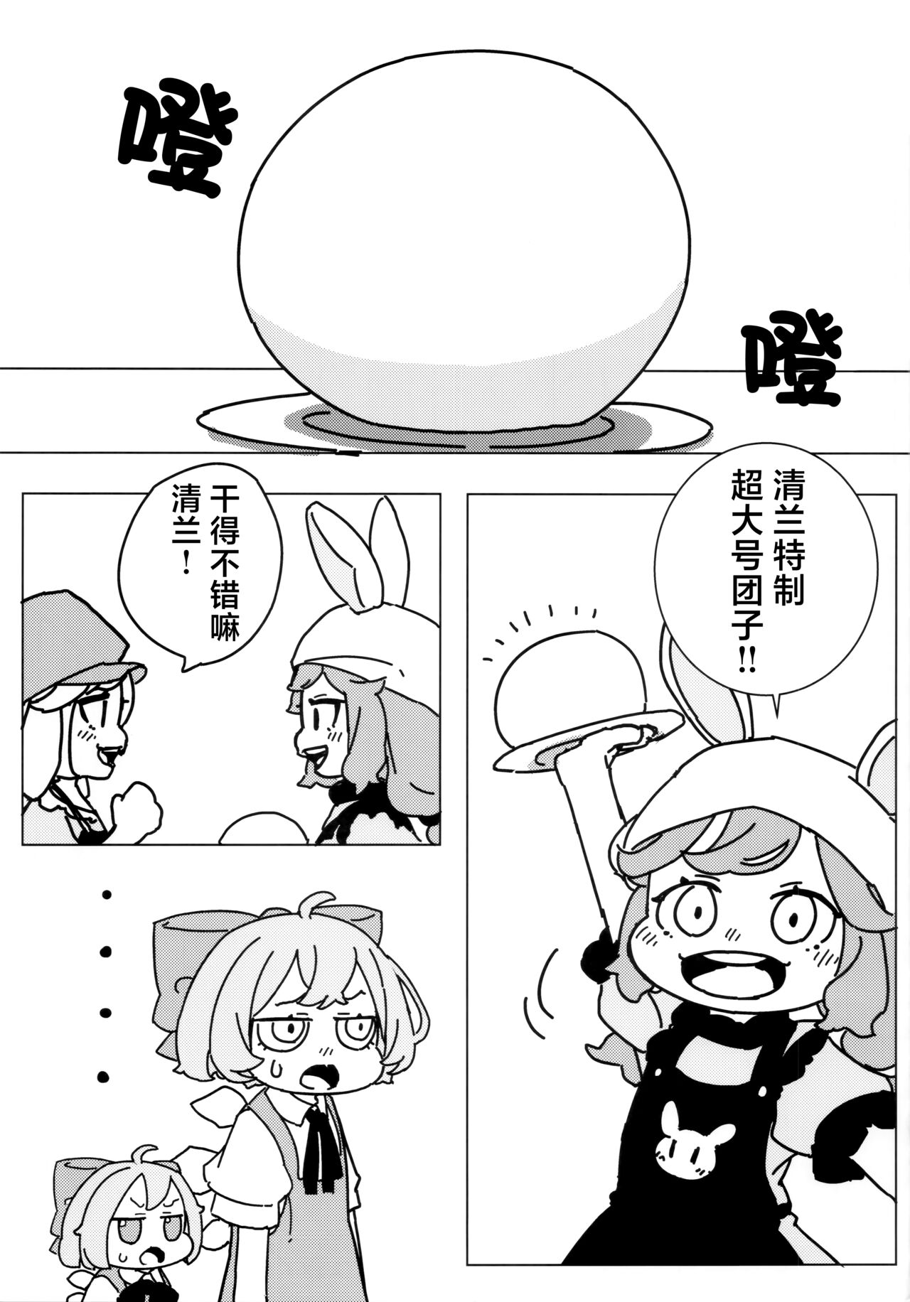 泣き虫せーらんとサイキョー団子 | 爱哭鬼清兰与最强的团子 - Page 8