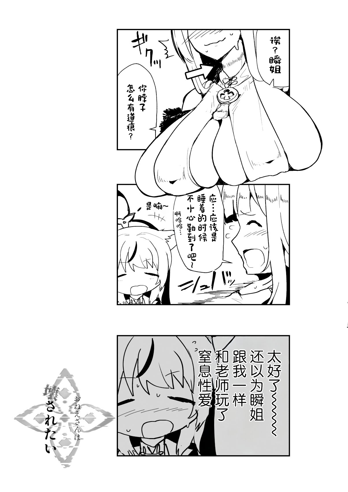 Onee-san wa Kowasaretai - Page 22