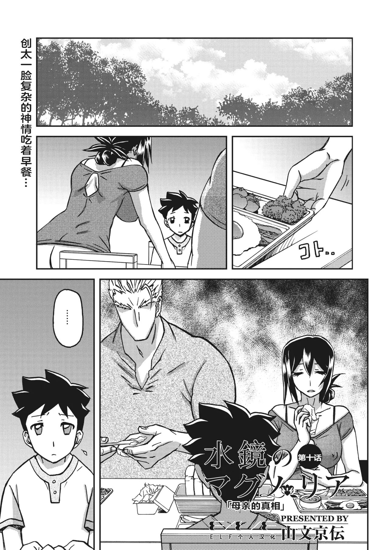 Mizukagami no Magnolia - Page 182