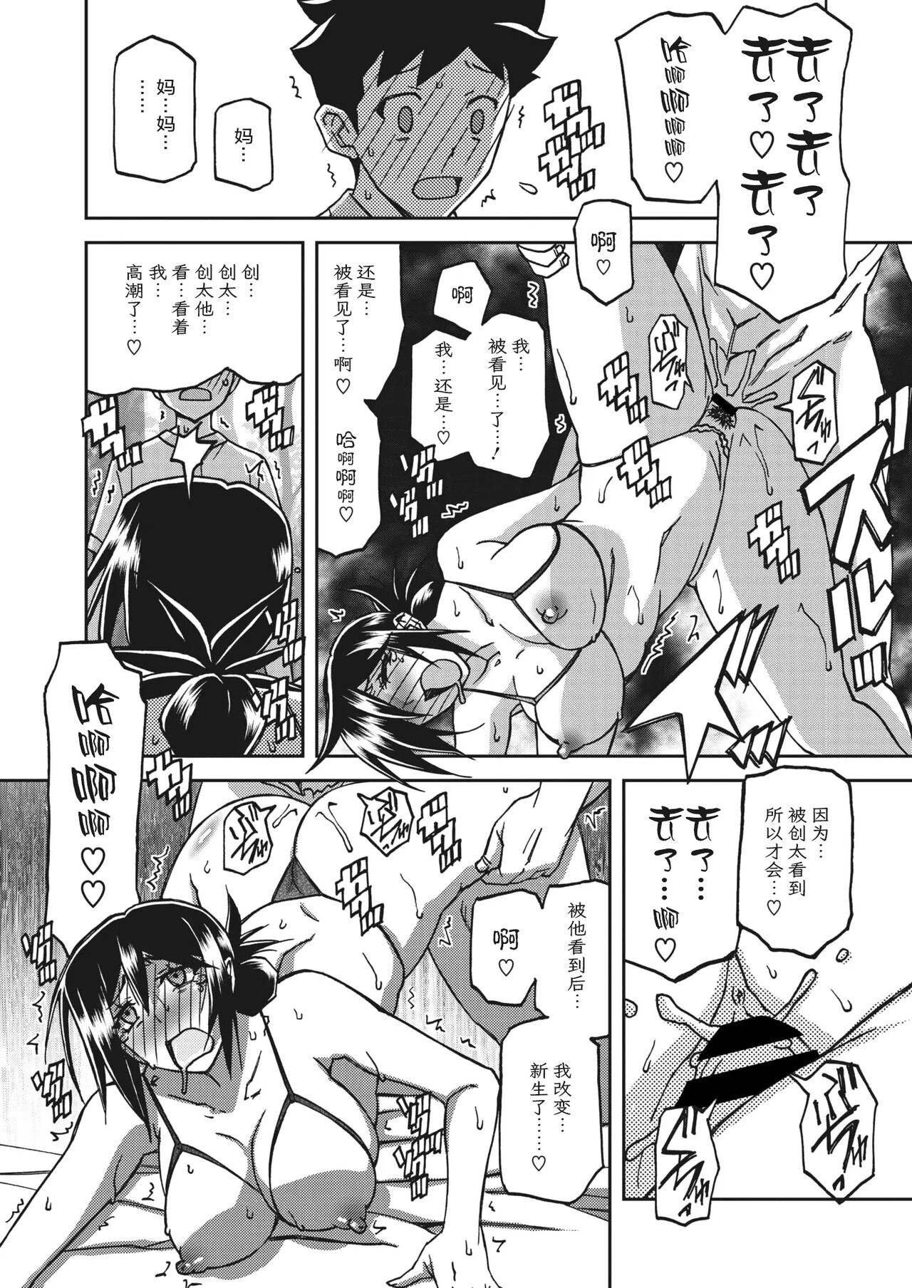 Mizukagami no Magnolia - Page 199