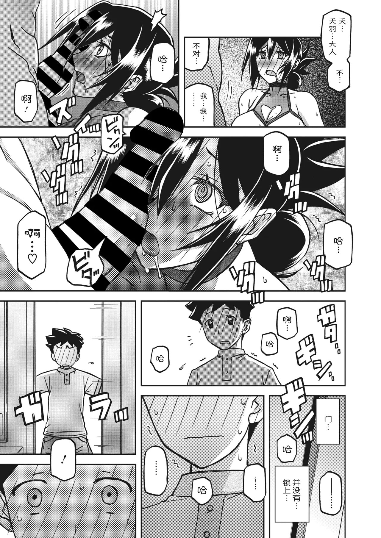 Mizukagami no Magnolia - Page 214