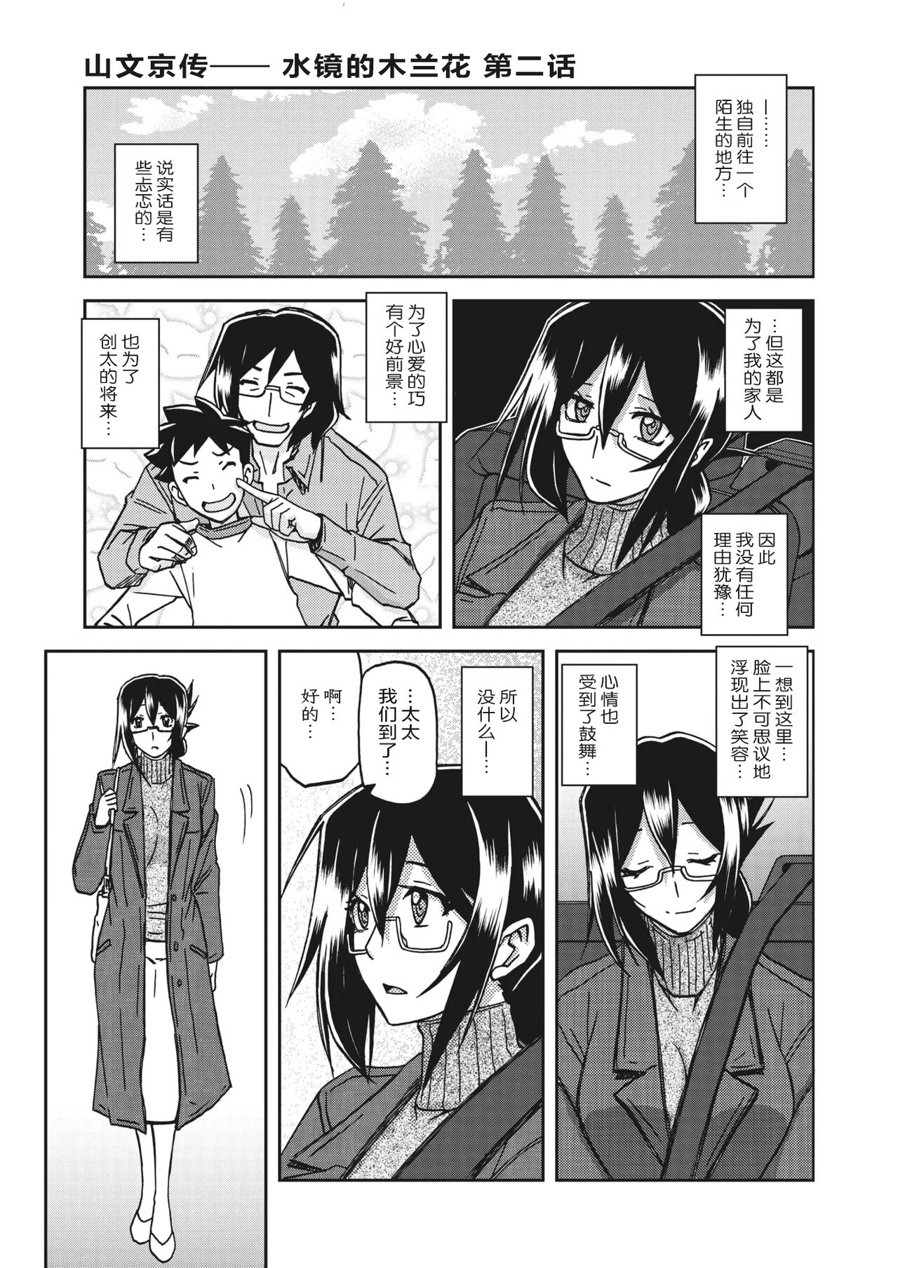 Mizukagami no Magnolia - Page 22