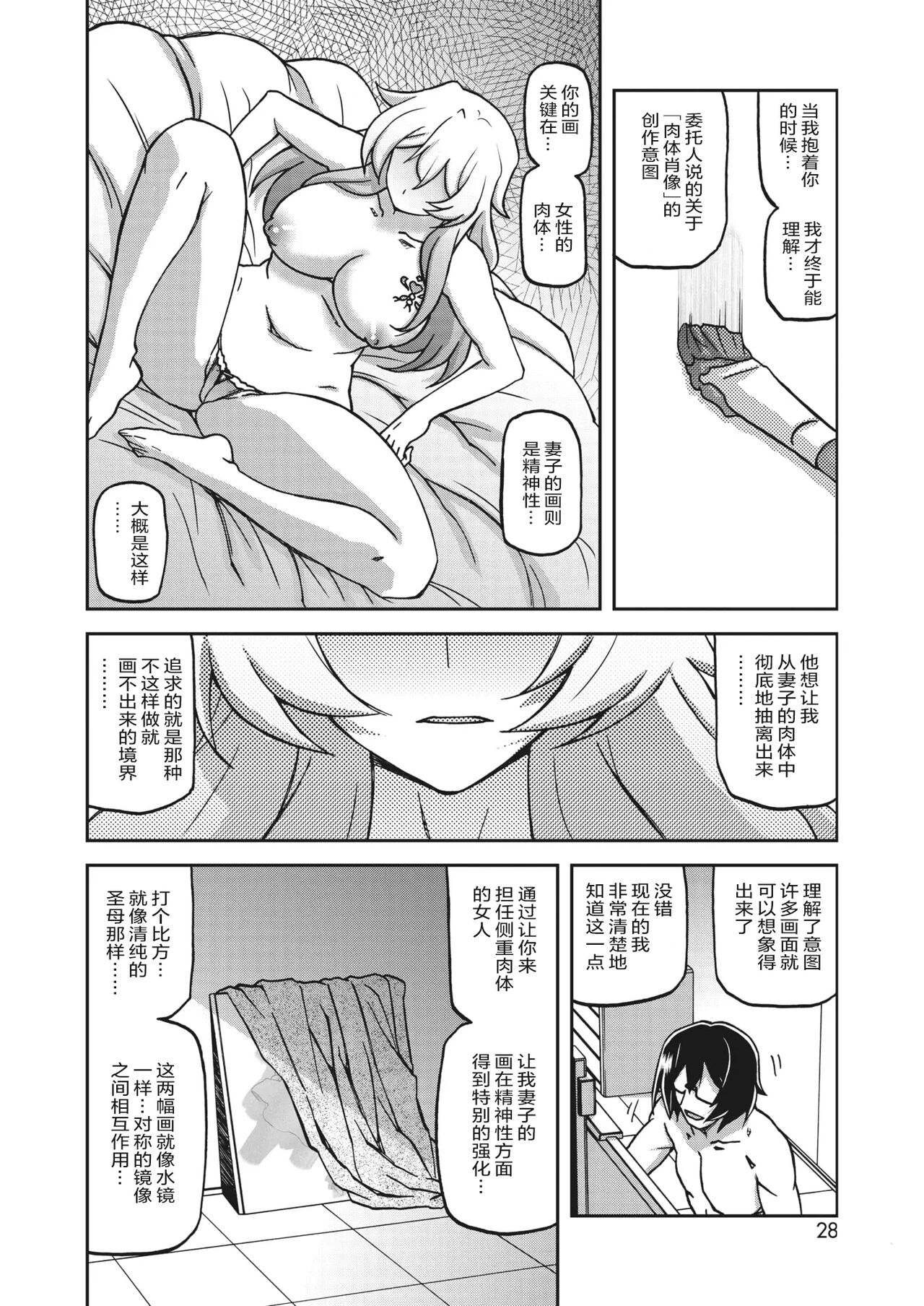 Mizukagami no Magnolia - Page 223