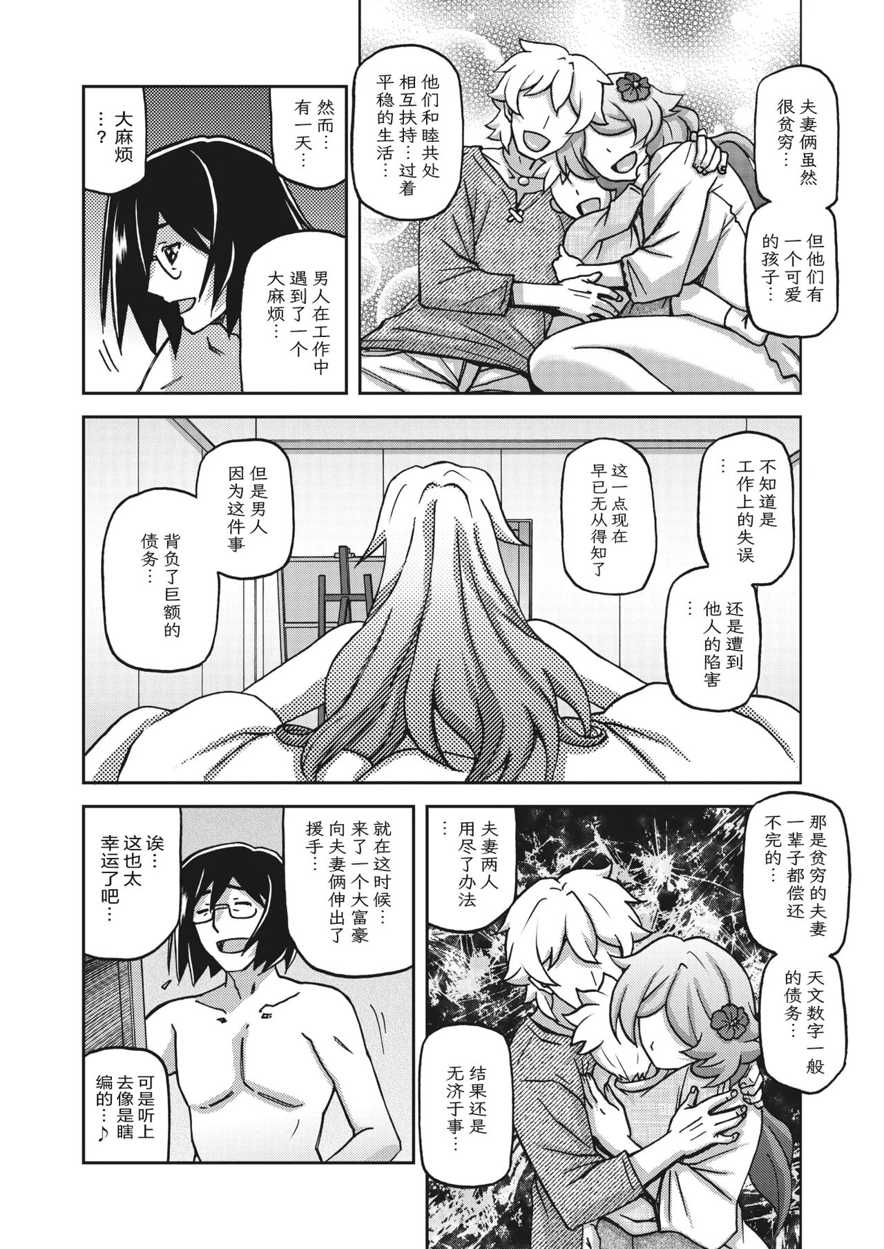 Mizukagami no Magnolia - Page 225