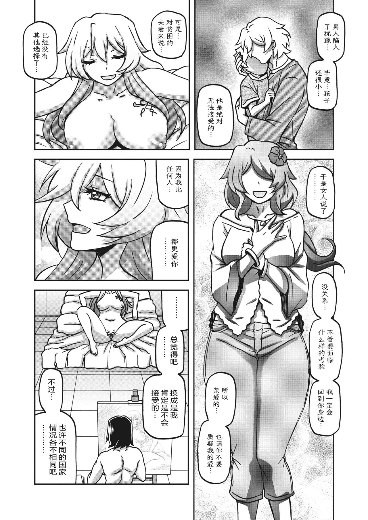 Mizukagami no Magnolia - Page 227
