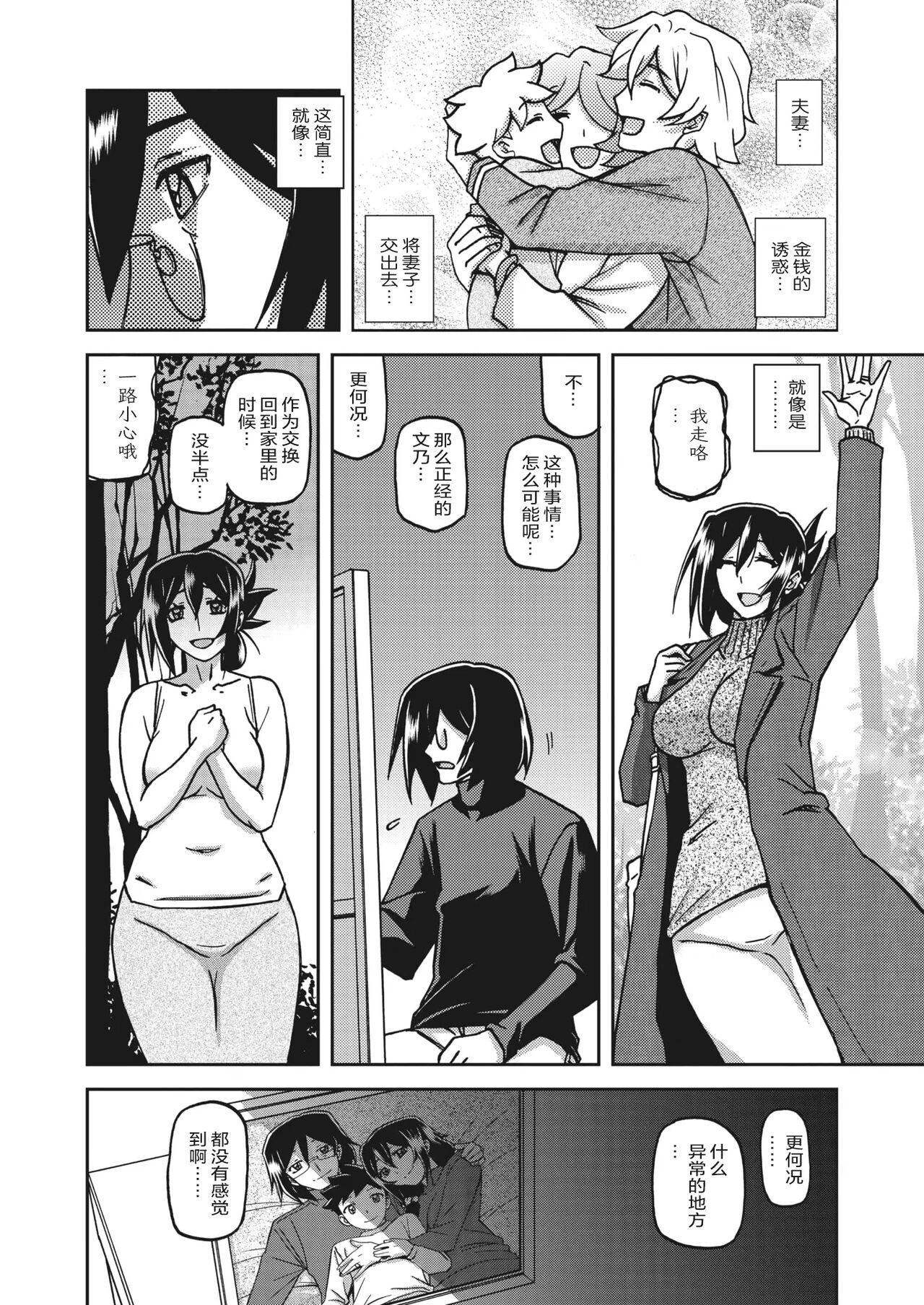 Mizukagami no Magnolia - Page 239