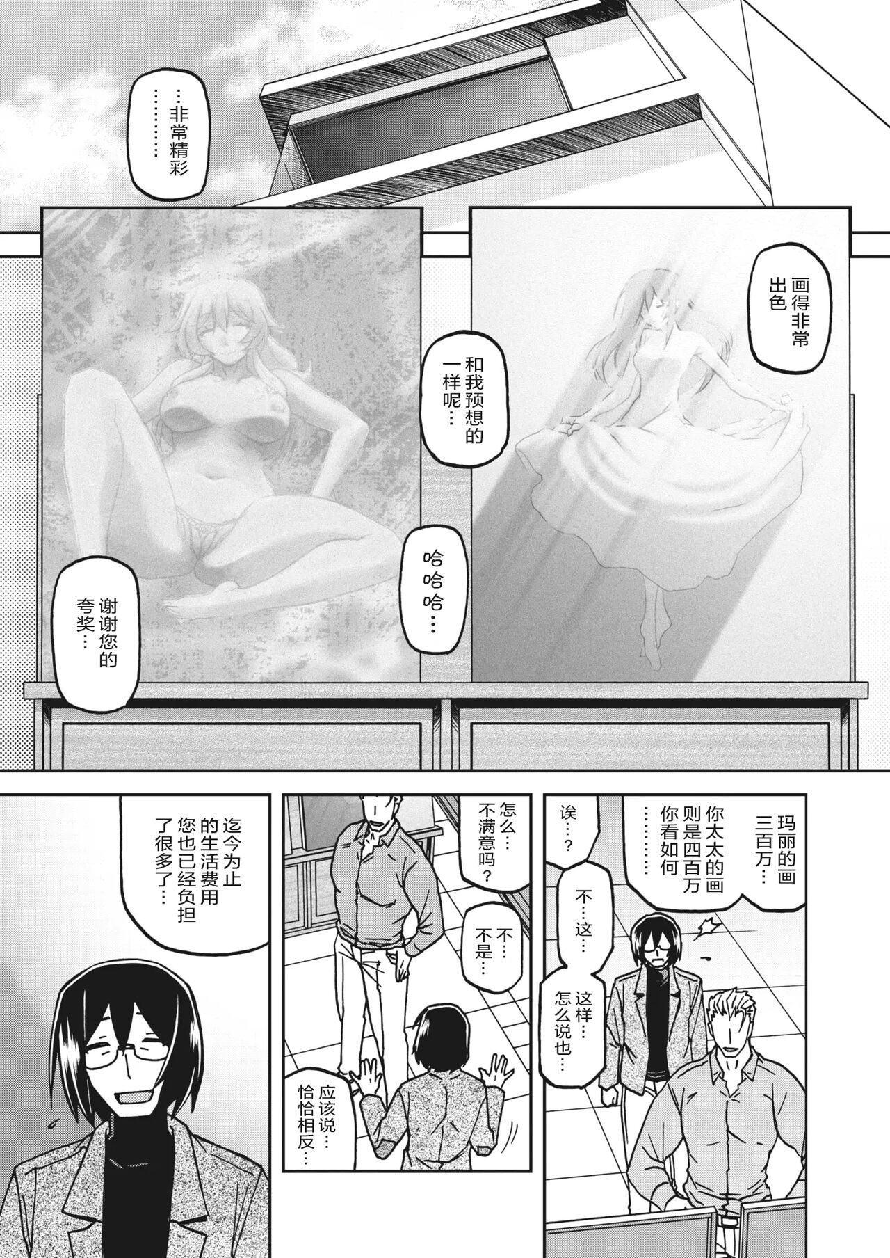 Mizukagami no Magnolia - Page 242
