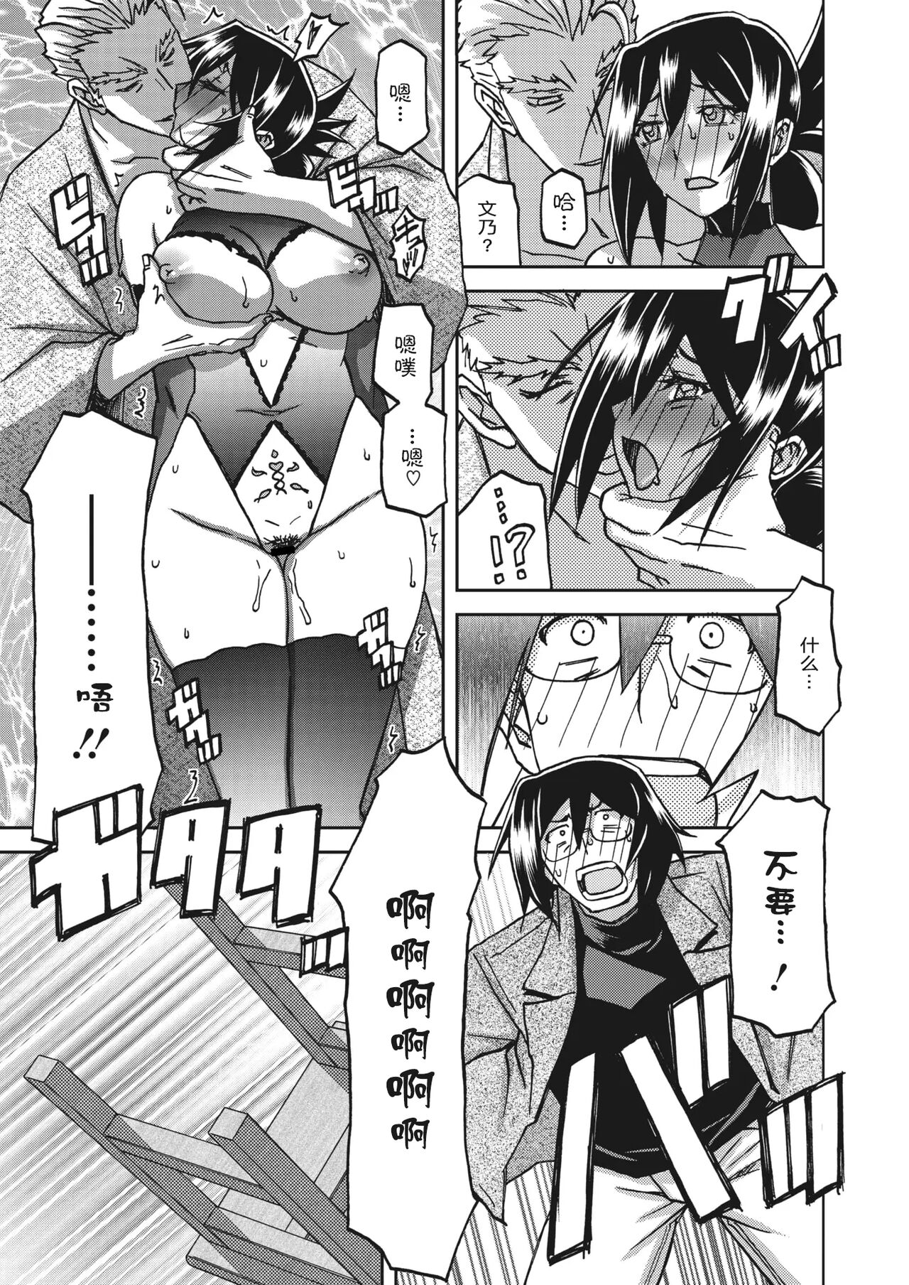 Mizukagami no Magnolia - Page 254