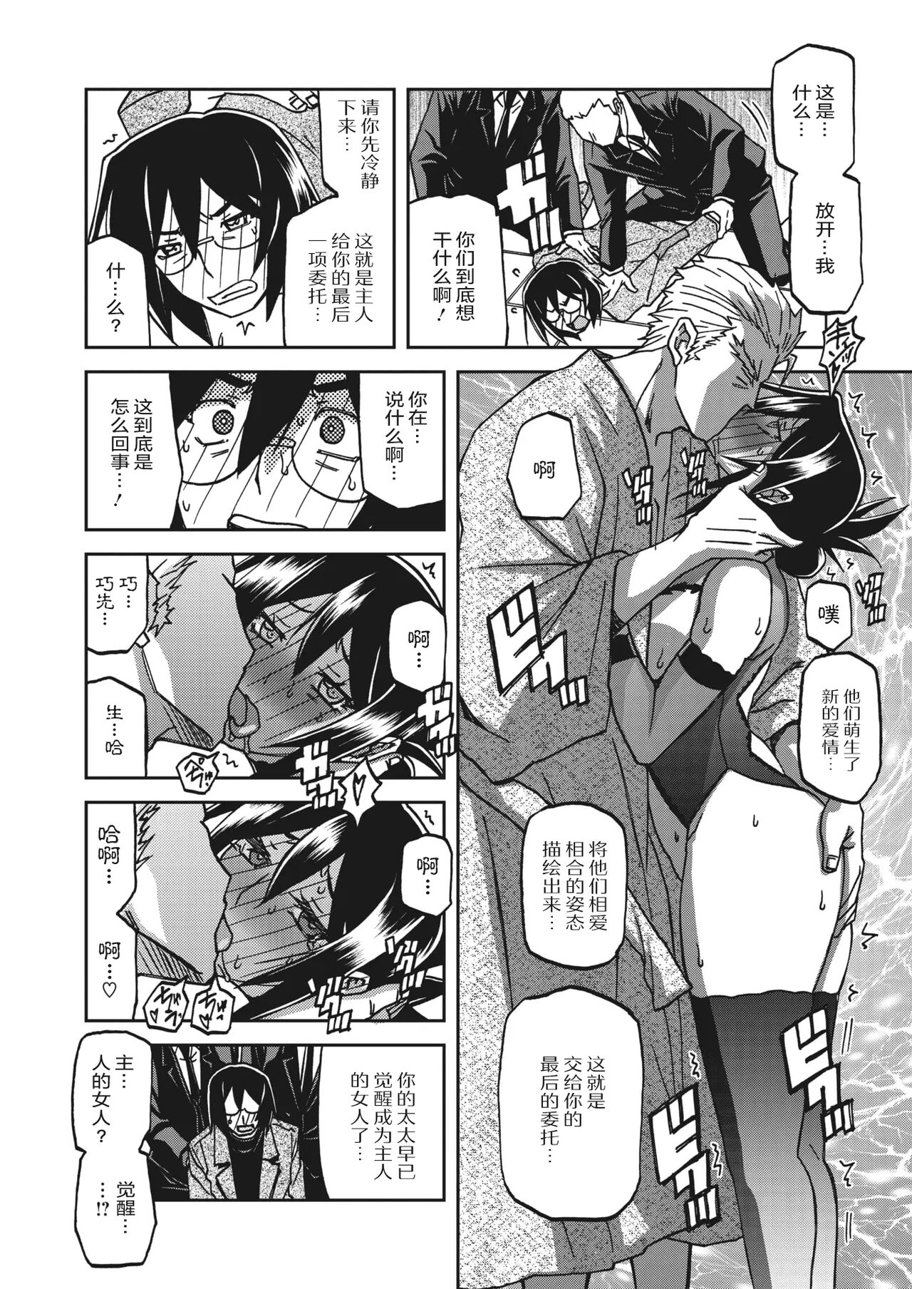 Mizukagami no Magnolia - Page 255