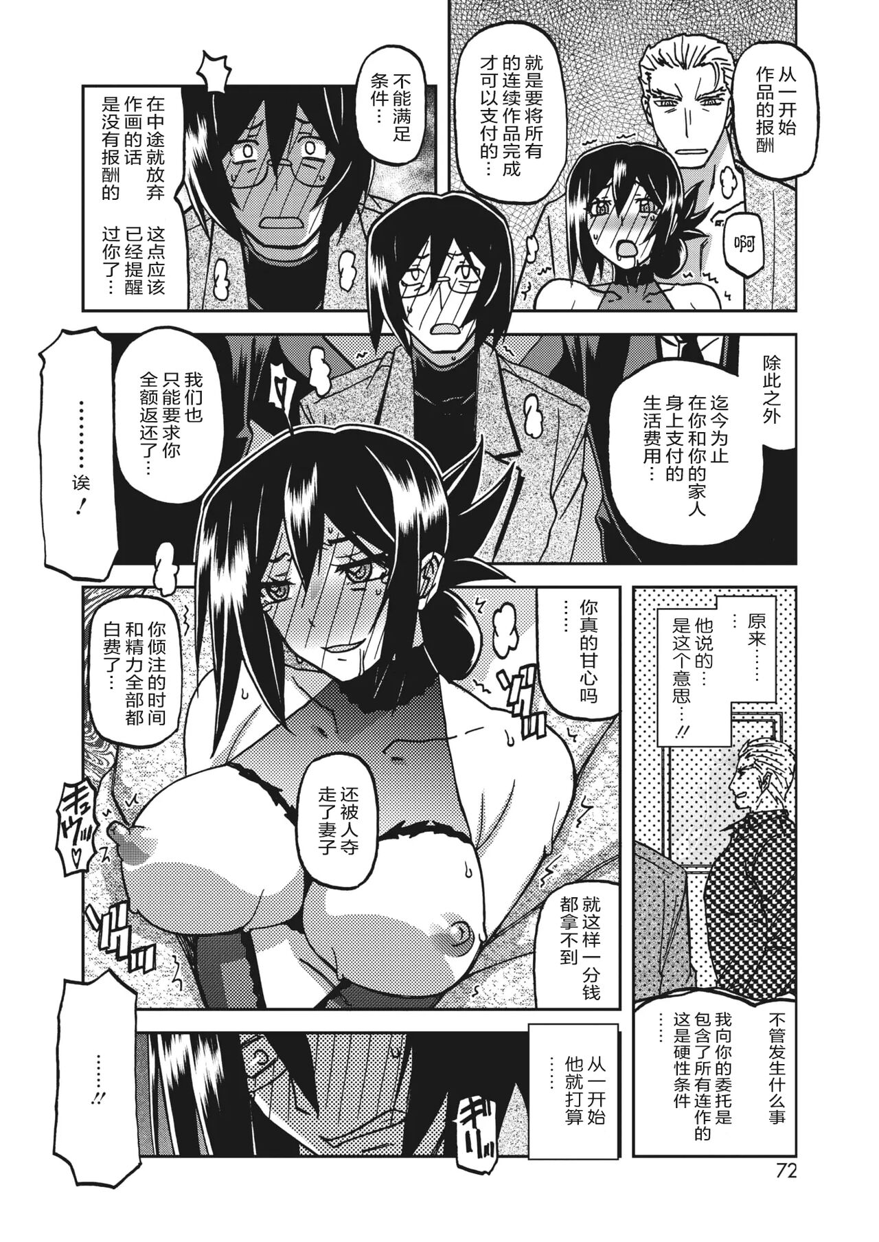 Mizukagami no Magnolia - Page 257