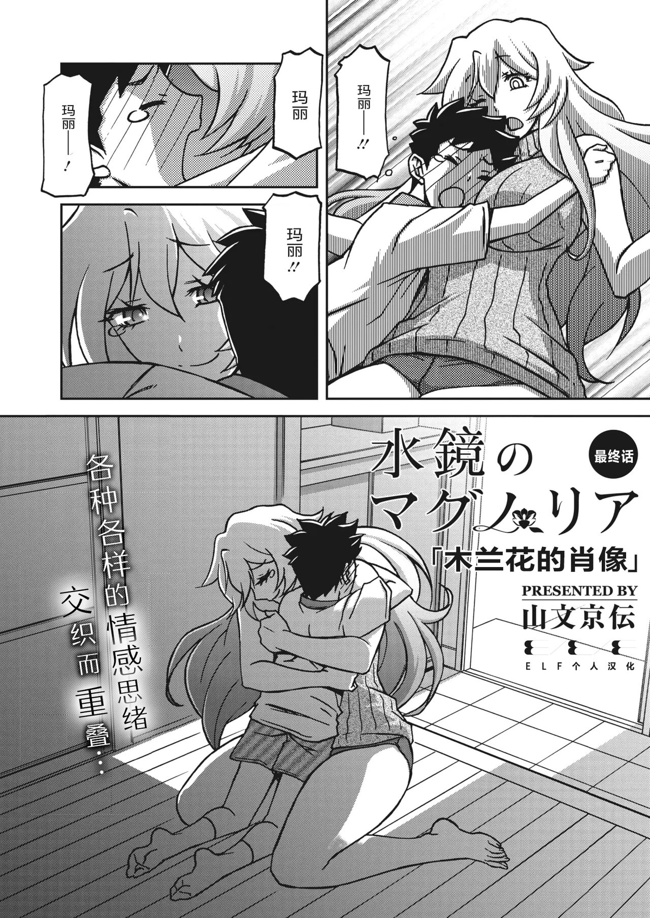 Mizukagami no Magnolia - Page 263