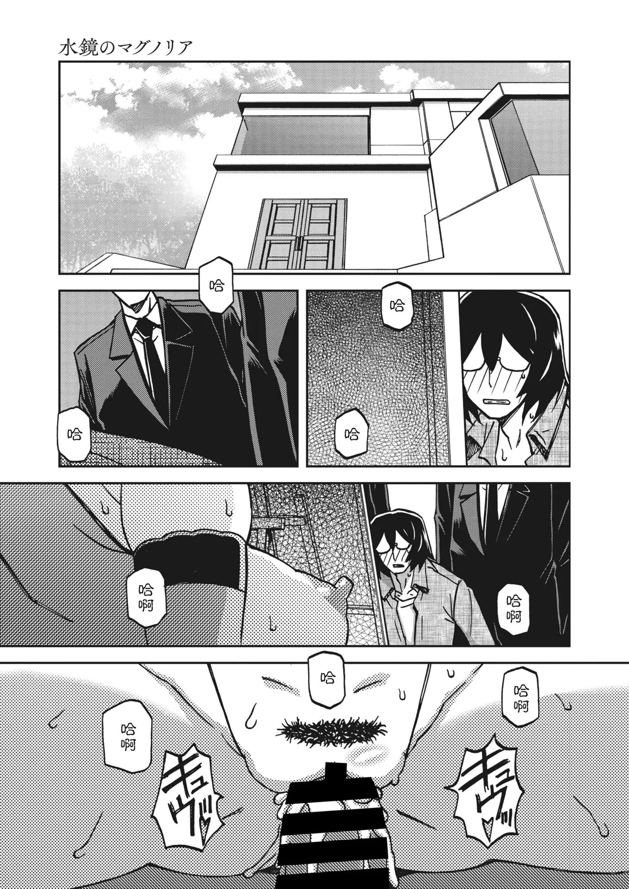 Mizukagami no Magnolia - Page 264
