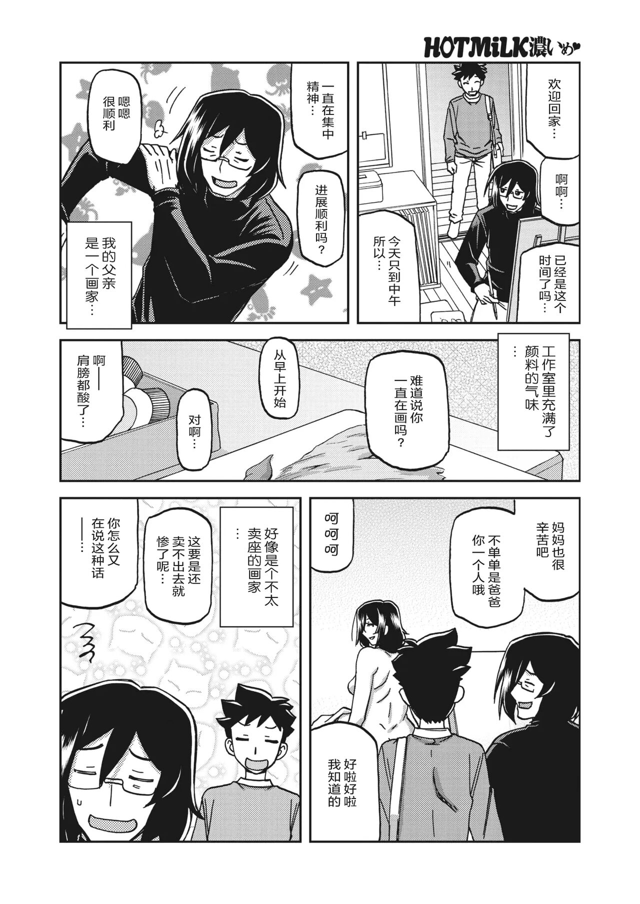 Mizukagami no Magnolia - Page 3