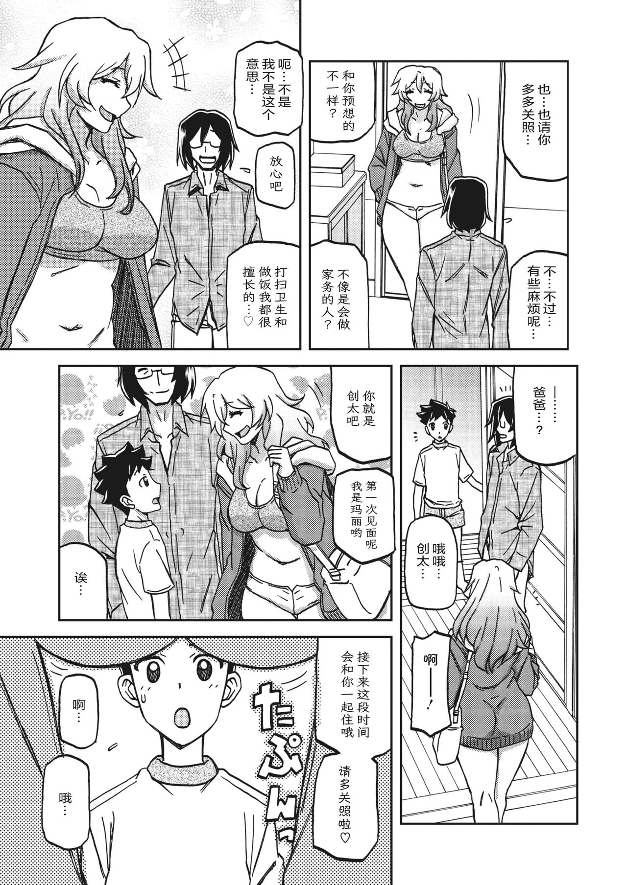 Mizukagami no Magnolia - Page 30