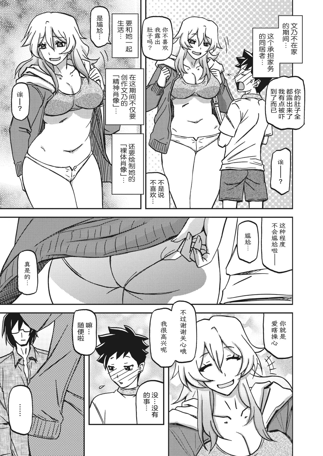 Mizukagami no Magnolia - Page 32