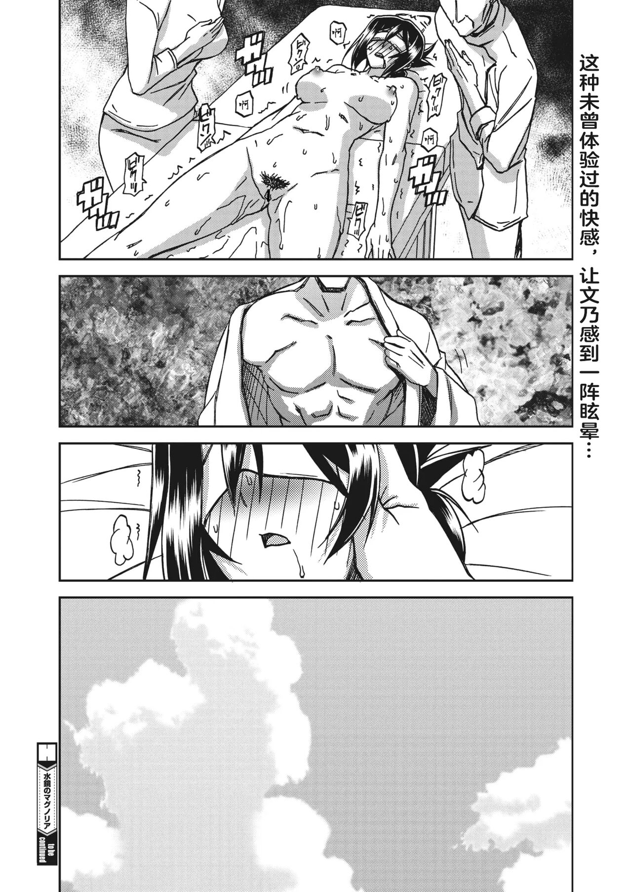 Mizukagami no Magnolia - Page 41