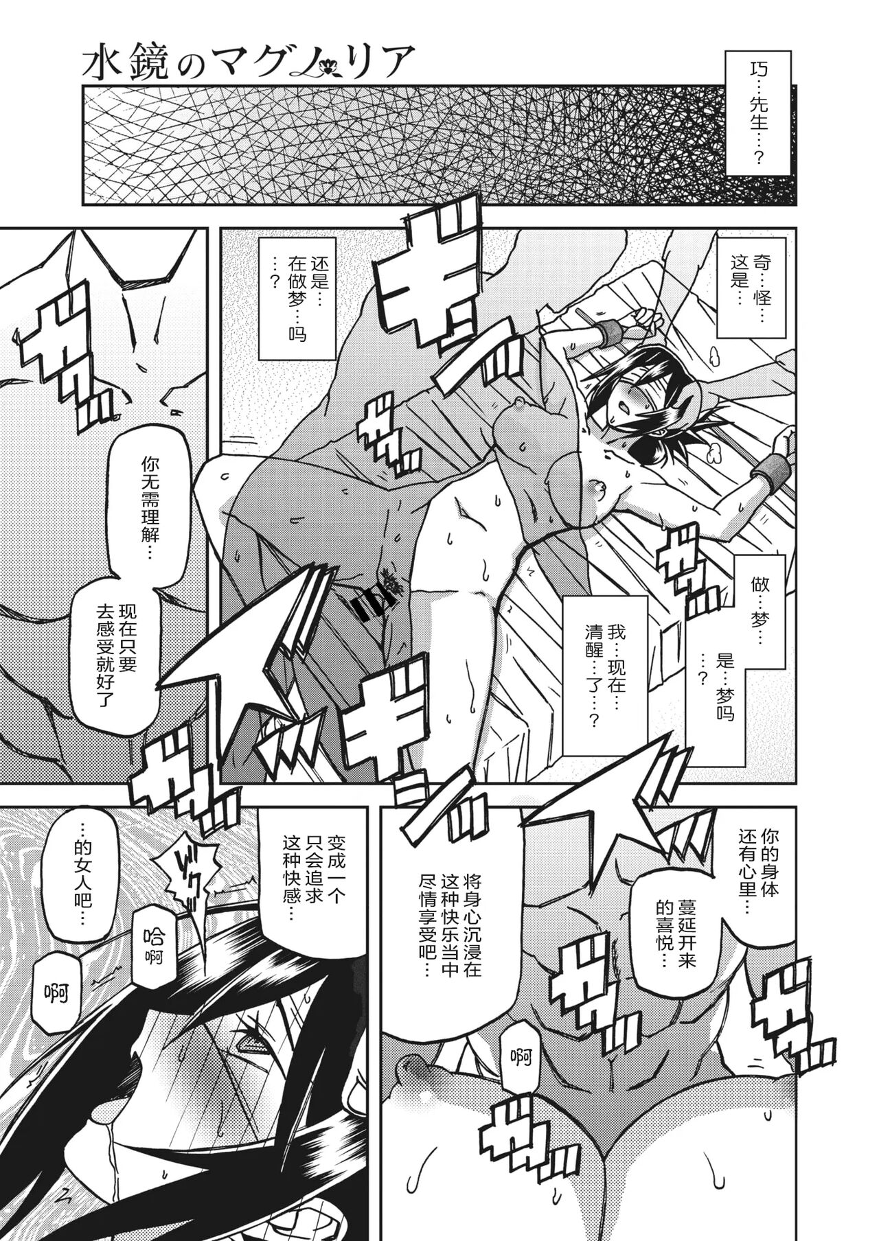 Mizukagami no Magnolia - Page 44