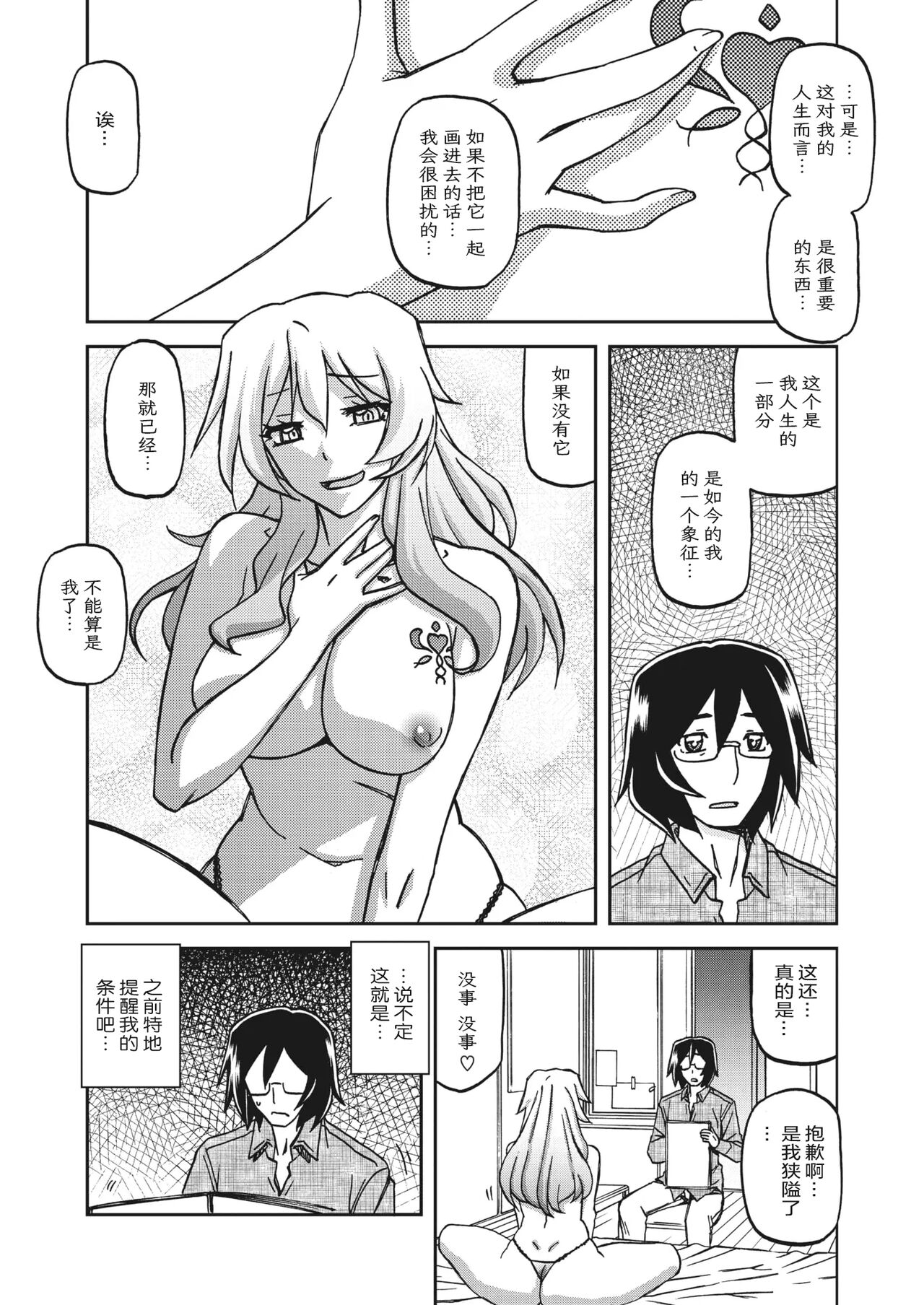 Mizukagami no Magnolia - Page 59
