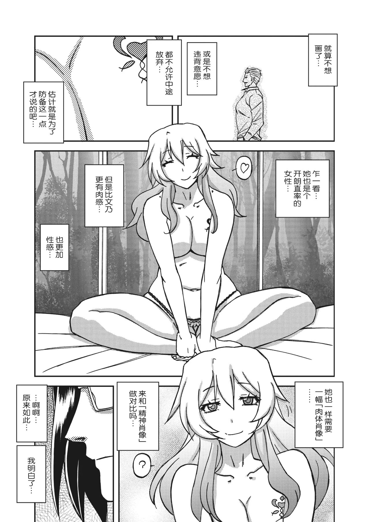 Mizukagami no Magnolia - Page 60