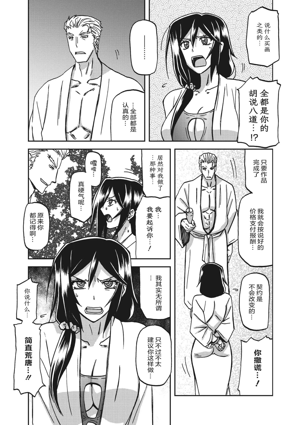 Mizukagami no Magnolia - Page 68