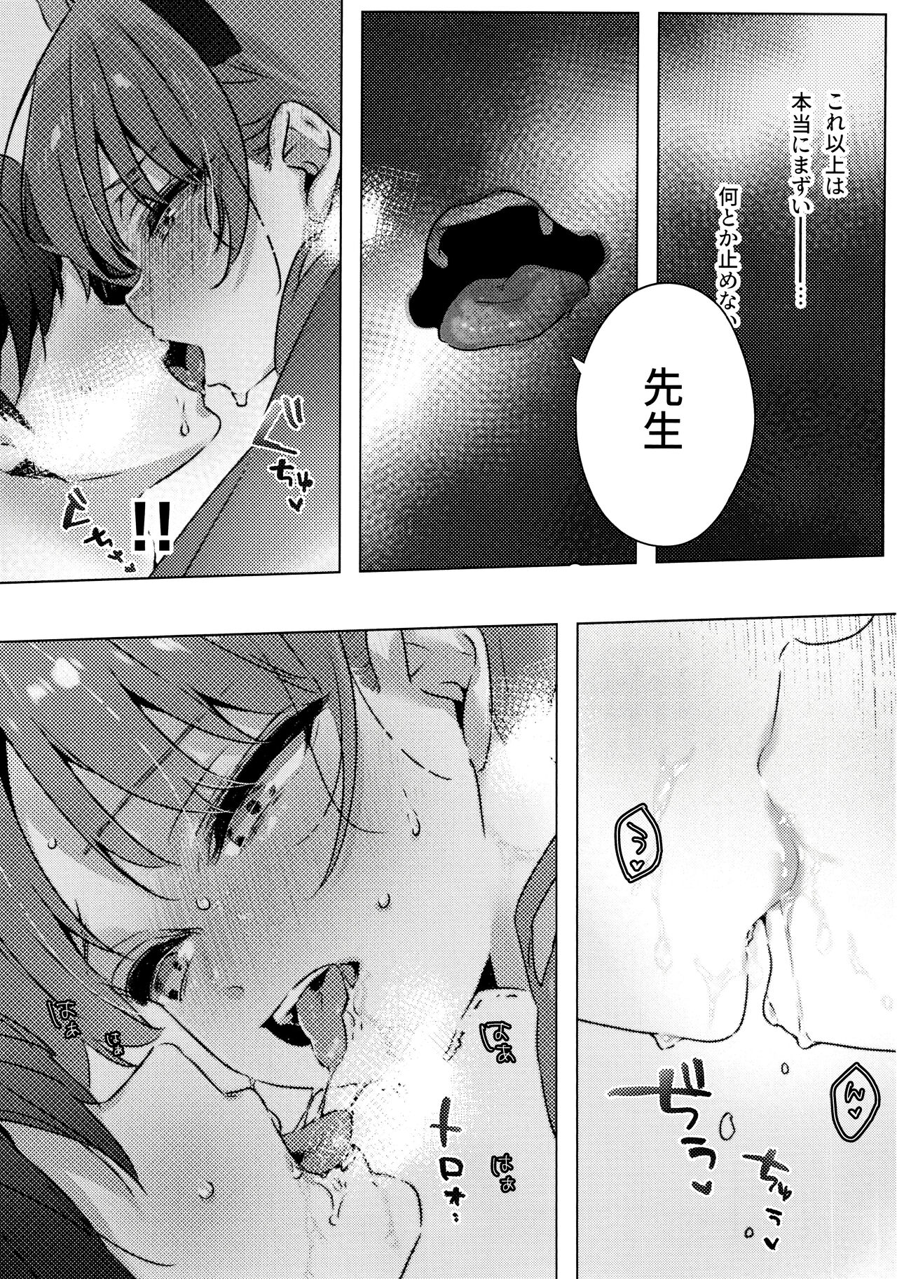 Totteoki no Hametsu Oshiete yo - Page 13