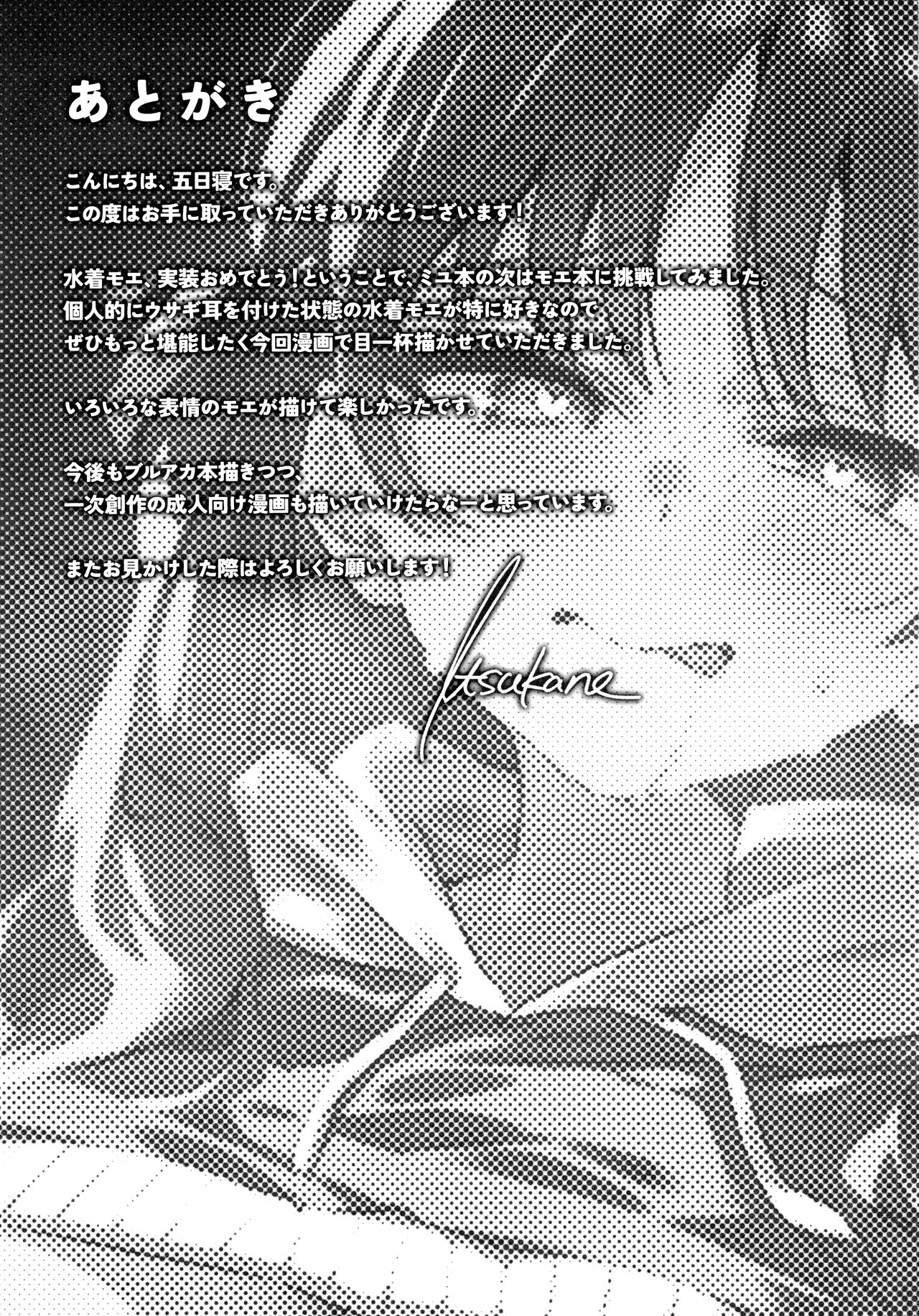 Totteoki no Hametsu Oshiete yo - Page 19
