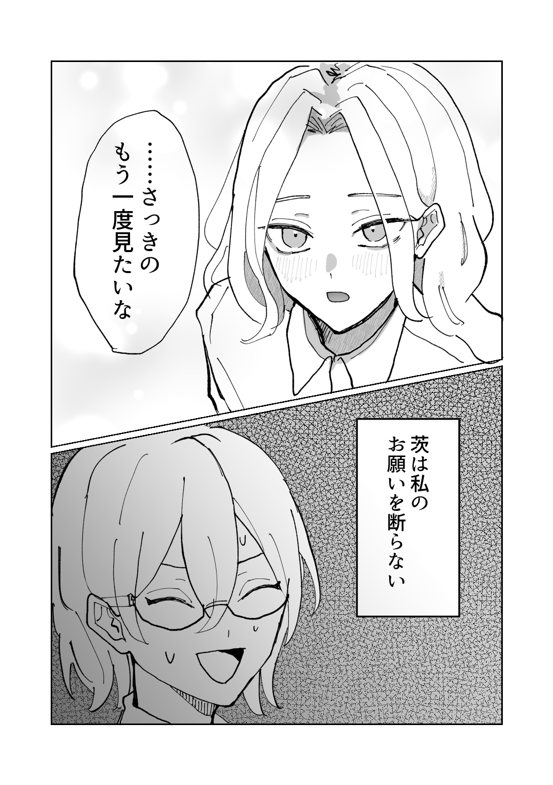 隷属以上奴隷未満 - Page 12