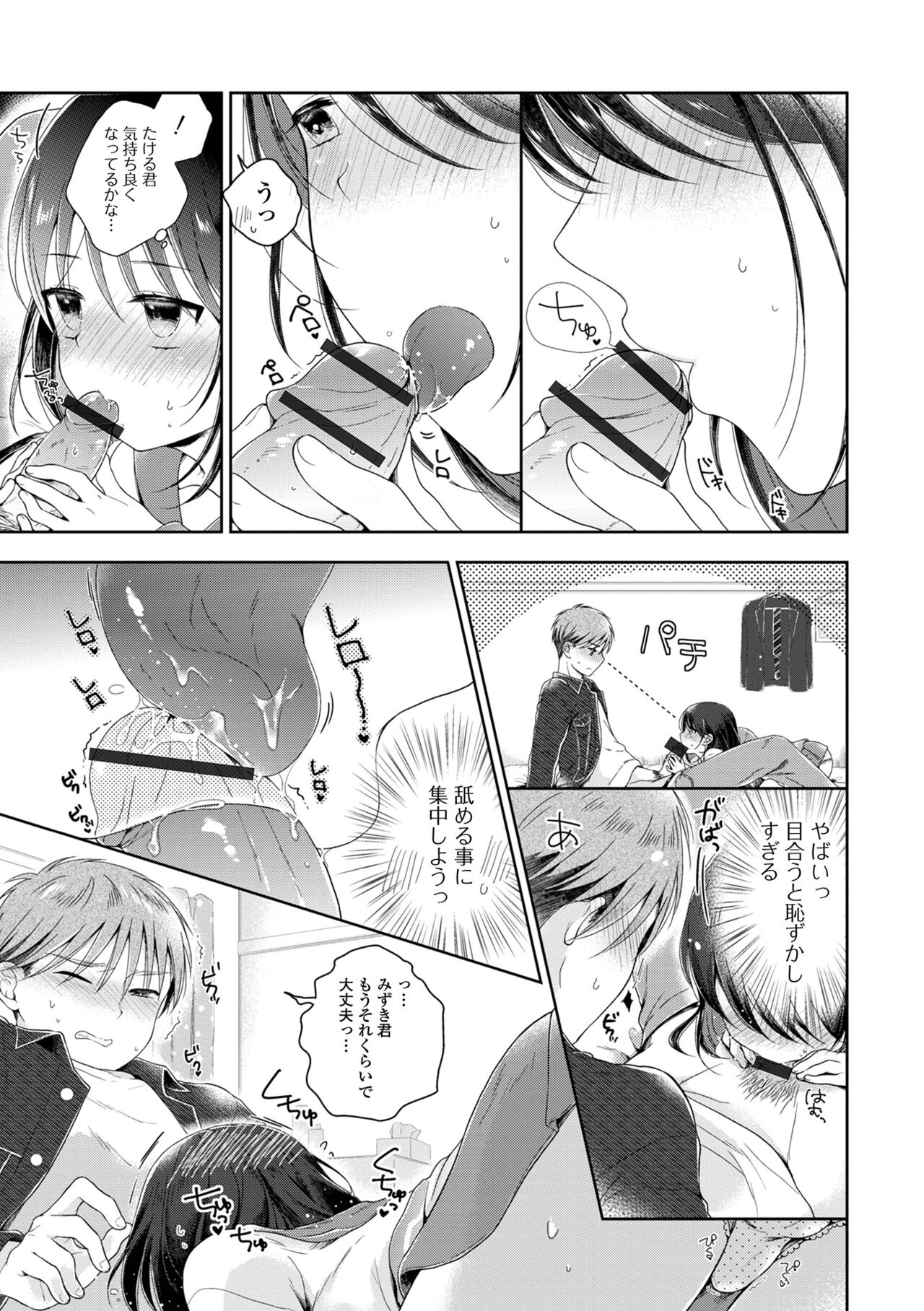 Gekkan Web Otoko no Ko-llection! S Vol. 99 - Page 25