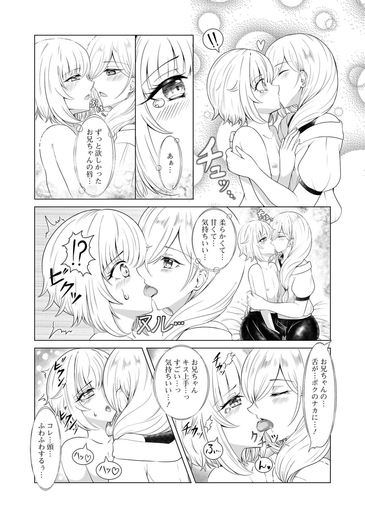 Gekkan Web Otoko no Ko-llection! S Vol. 99 - Page 38