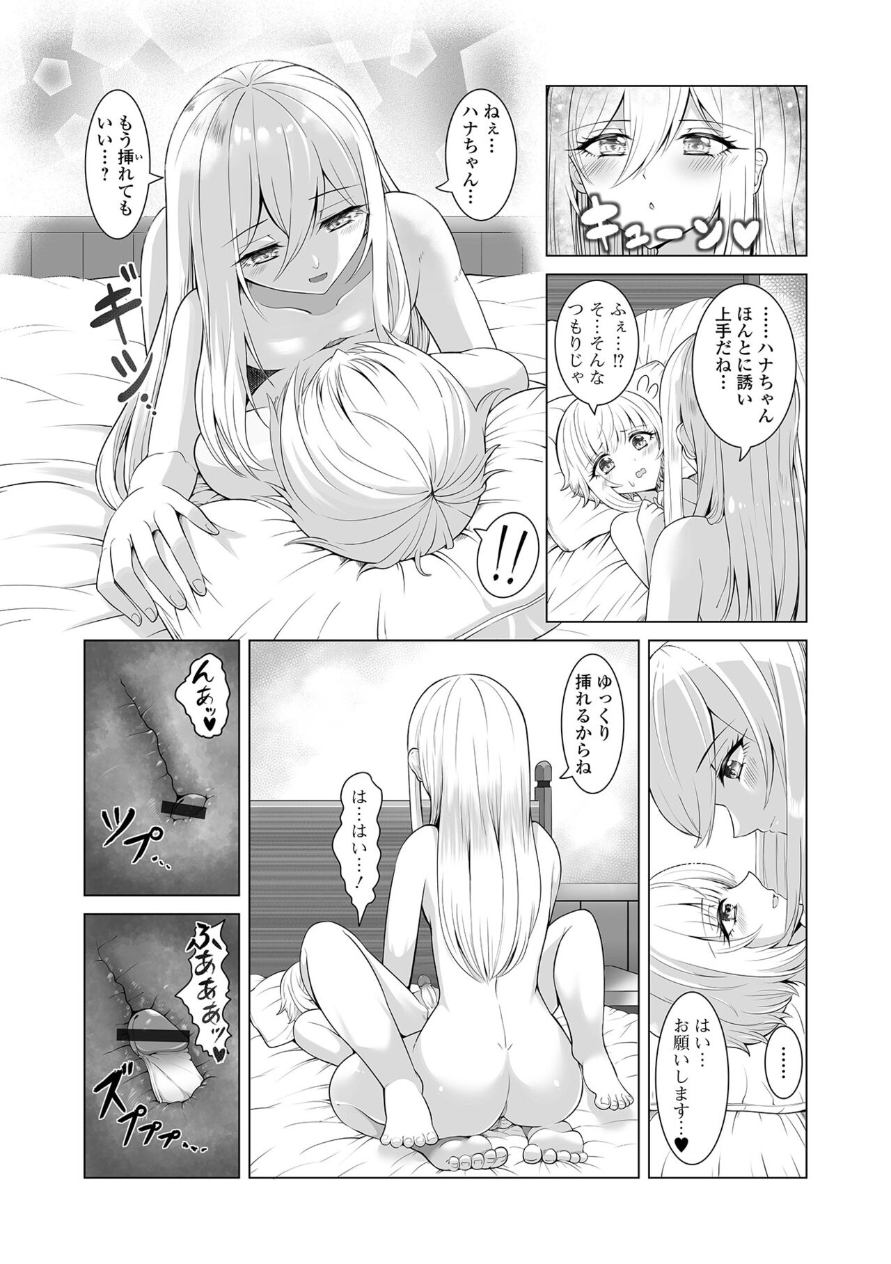 Gekkan Web Otoko no Ko-llection! S Vol. 99 - Page 44