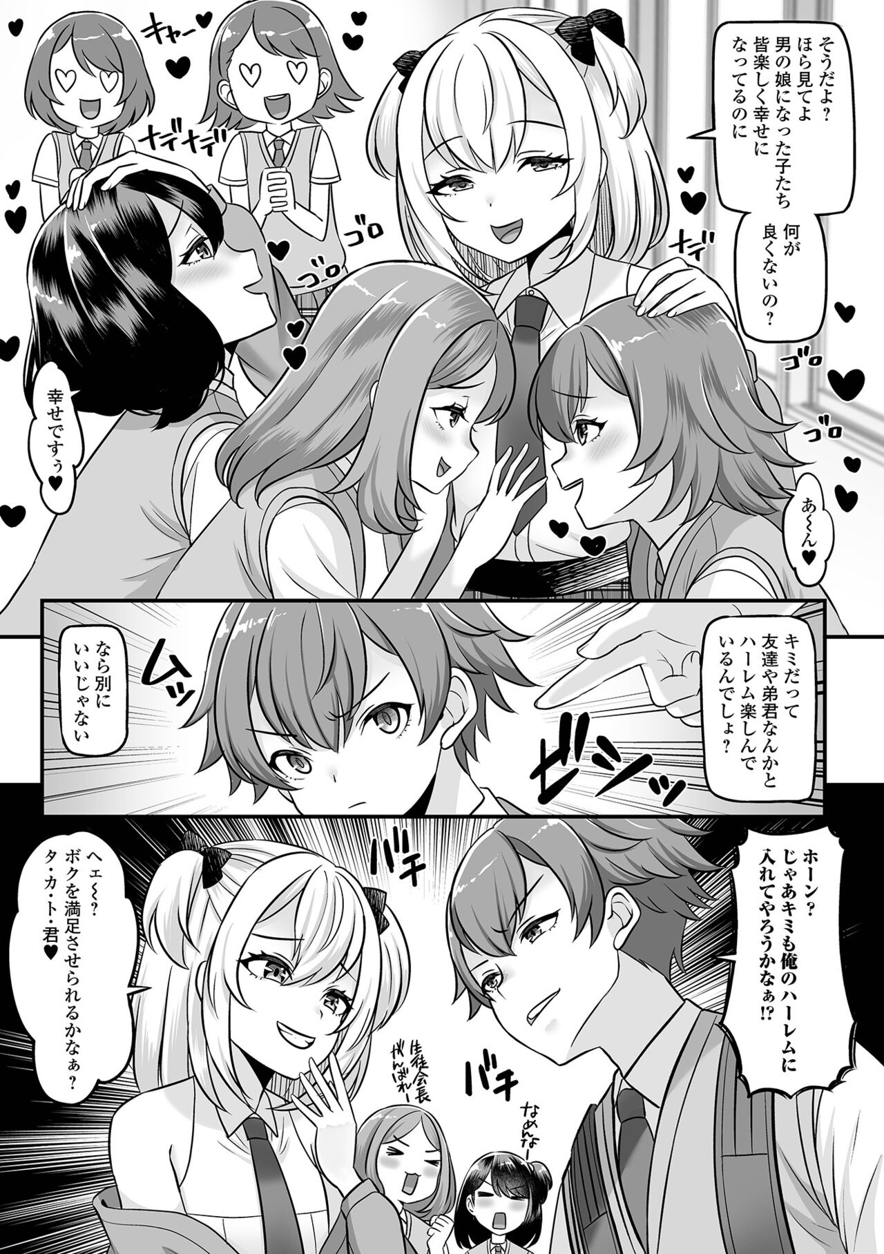 Gekkan Web Otoko no Ko-llection! S Vol. 99 - Page 5