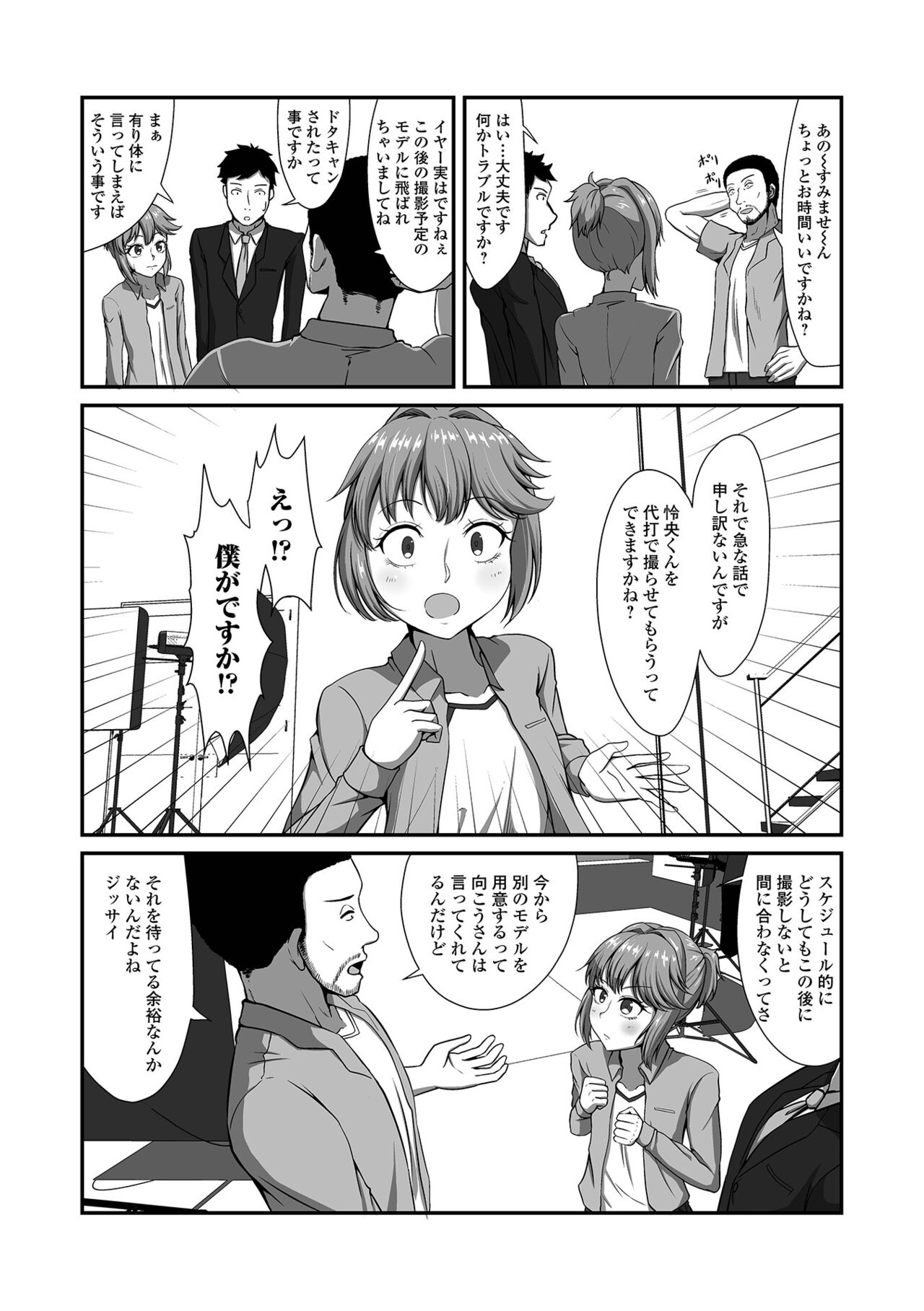 Gekkan Web Otoko no Ko-llection! S Vol. 99 - Page 52