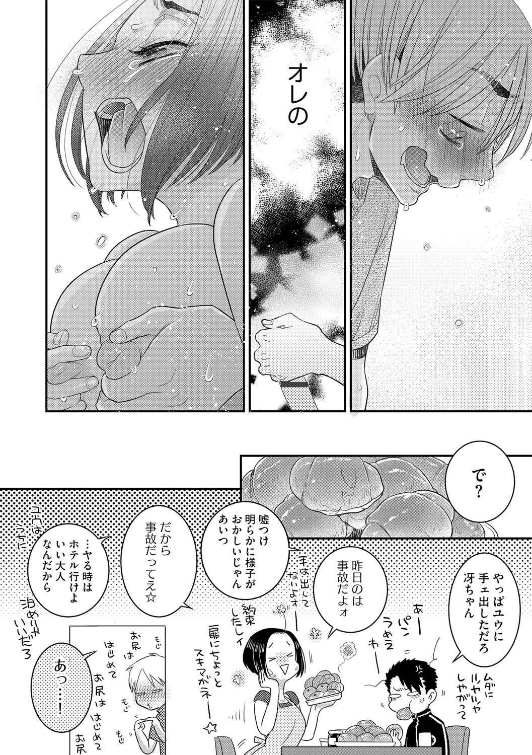 G-Edge Vol.054 - Page 69
