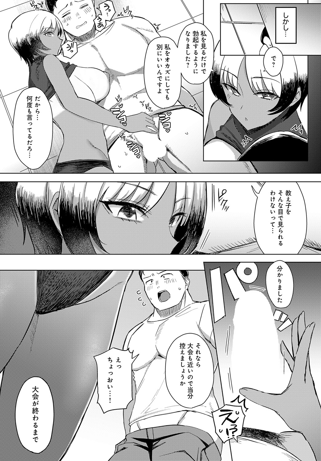 COMIC Anthurium 2024-09 - Page 104