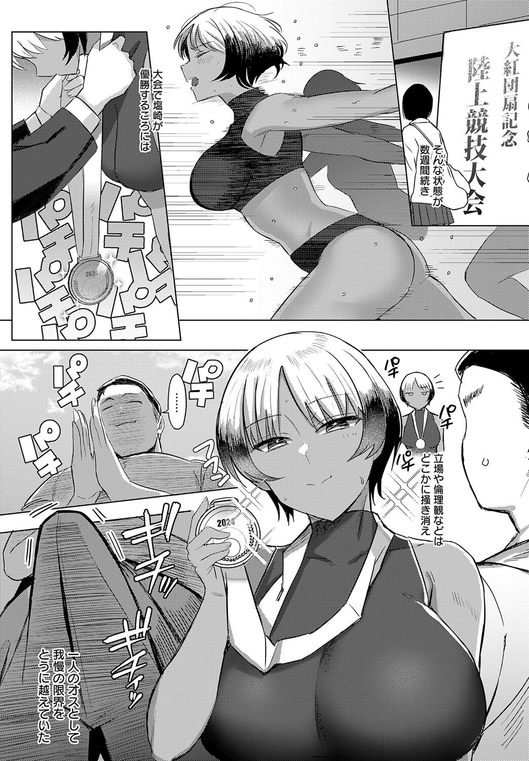 COMIC Anthurium 2024-09 - Page 106