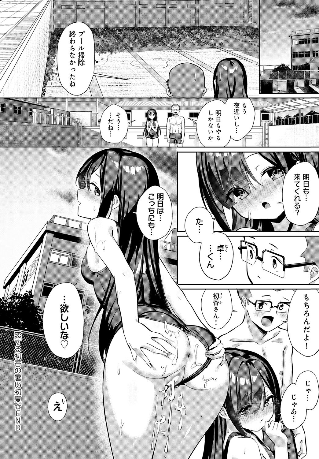 COMIC Anthurium 2024-09 - Page 86